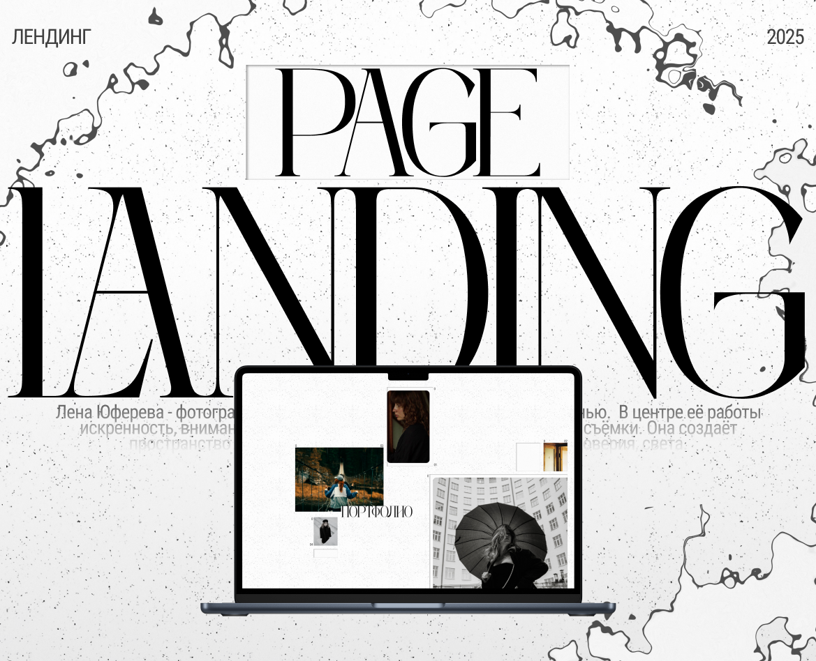 Елена Юферева | landing page — Интерфейсы, Брендинг на Dprofile