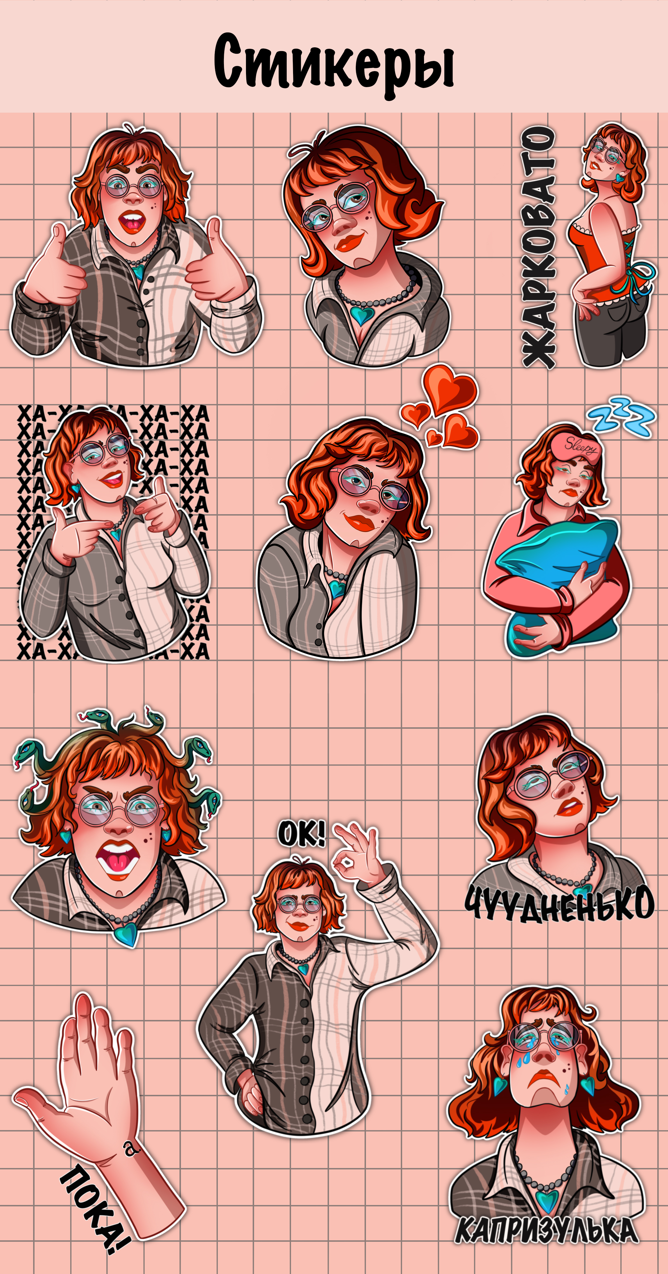 Персональный стикерпак для Telegram — Изображение №6 — Иллюстрация на Dprofile