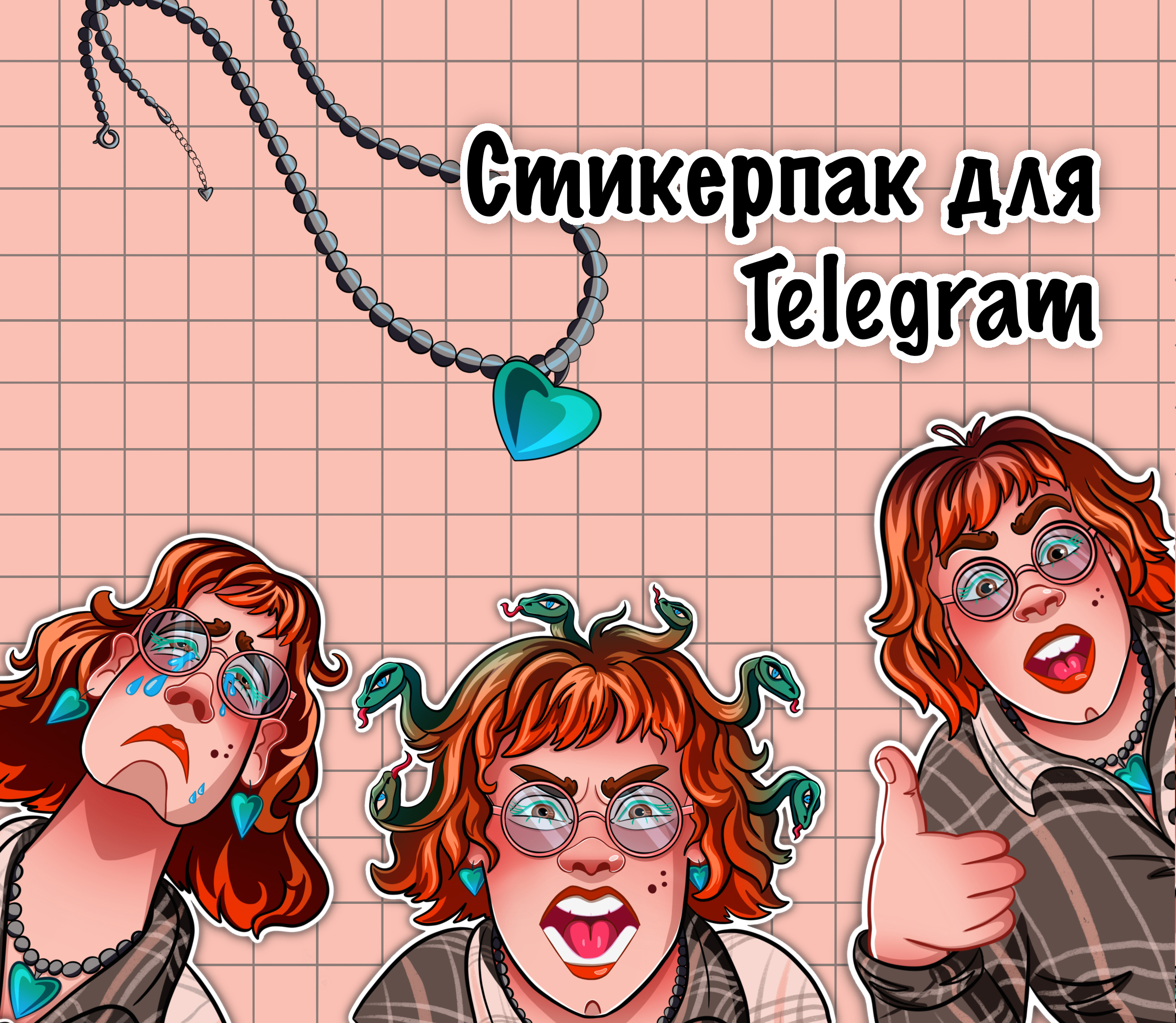 Персональный стикерпак для Telegram — Изображение №1 — Иллюстрация на Dprofile