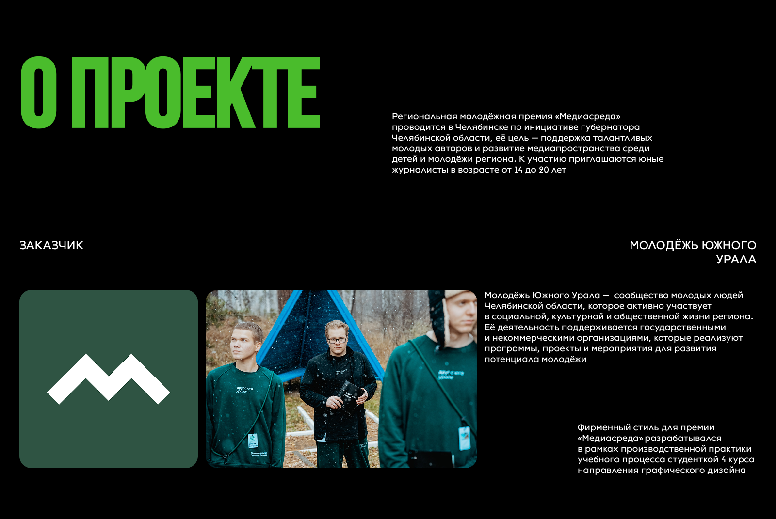 Айдентика для региональной премии «Медиасреда» — Изображение №2 — Интерфейсы, Брендинг на Dprofile