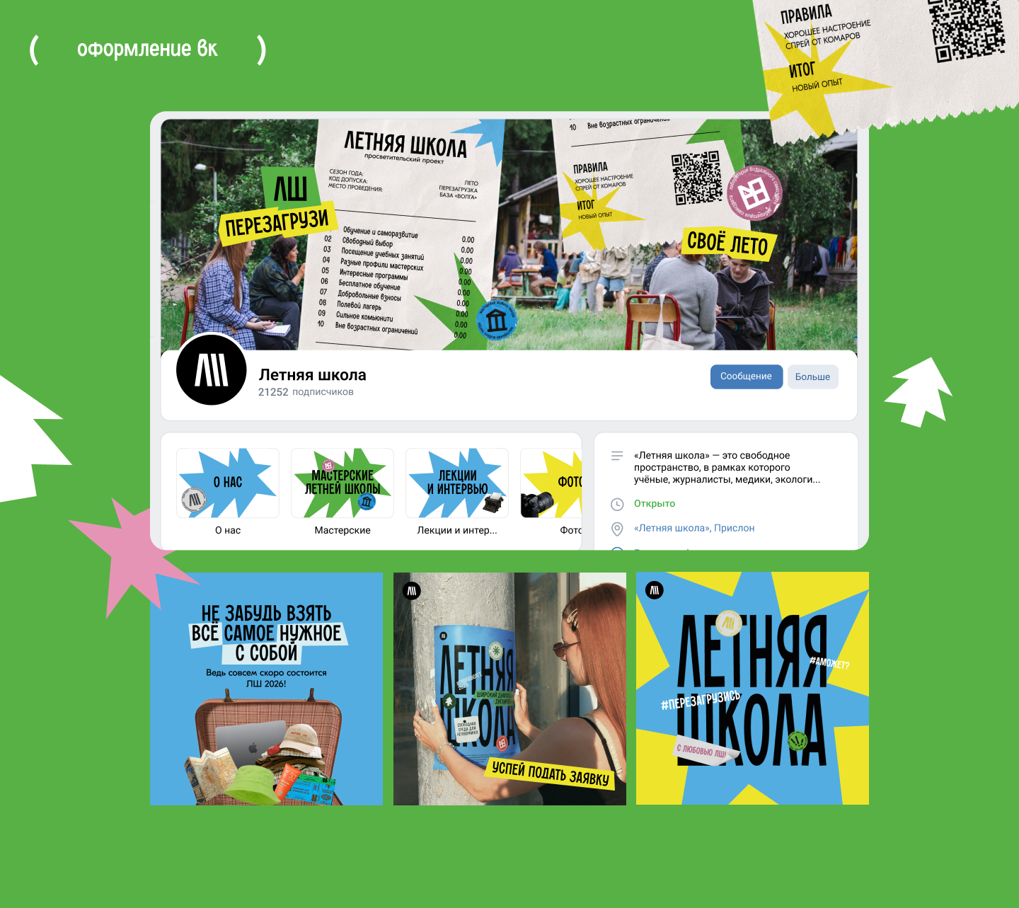Фирменный стиль для летнего лагеря «Летняя школа» — Изображение №17 — Интерфейсы, Брендинг на Dprofile