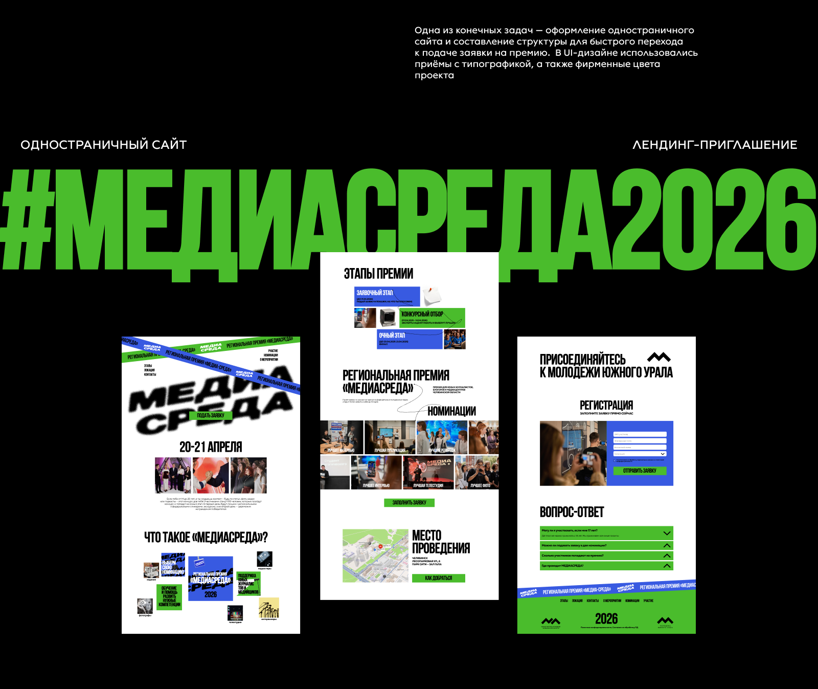 Айдентика для региональной премии «Медиасреда» — Изображение №13 — Интерфейсы, Брендинг на Dprofile