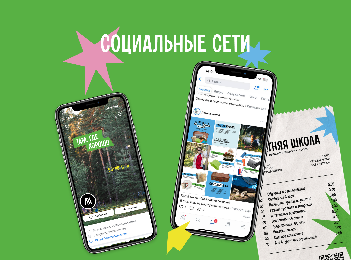 Фирменный стиль для летнего лагеря «Летняя школа» — Изображение №16 — Интерфейсы, Брендинг на Dprofile