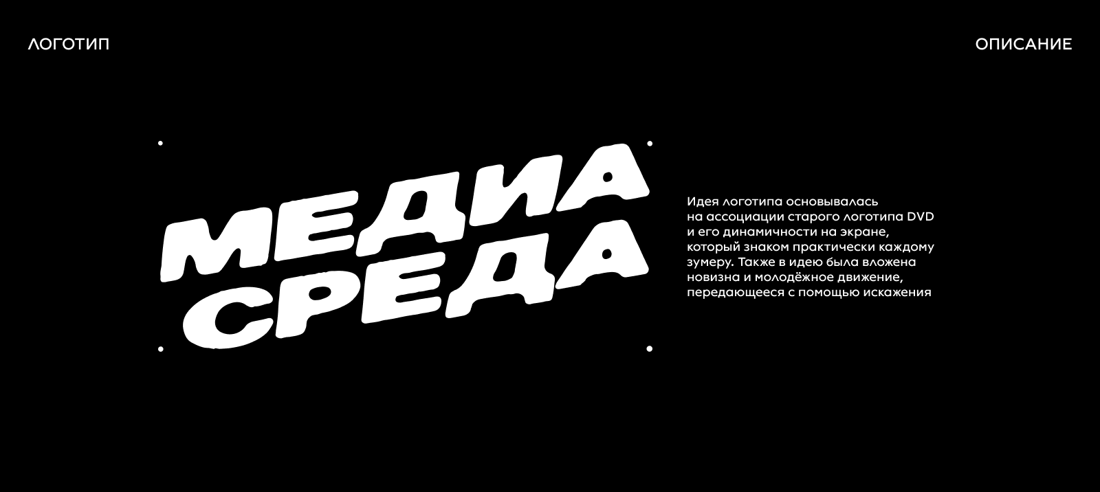 Айдентика для региональной премии «Медиасреда» — Изображение №6 — Интерфейсы, Брендинг на Dprofile