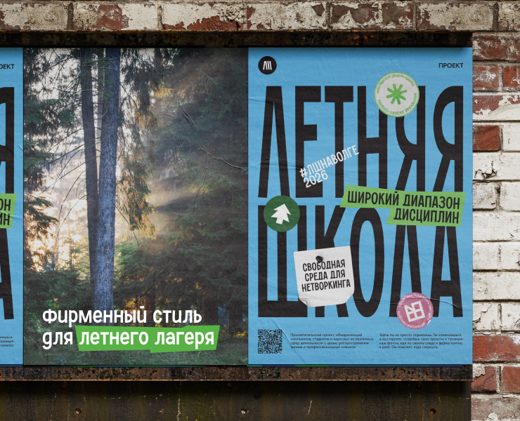 Фирменный стиль для летнего лагеря «Летняя школа» на Dprofile