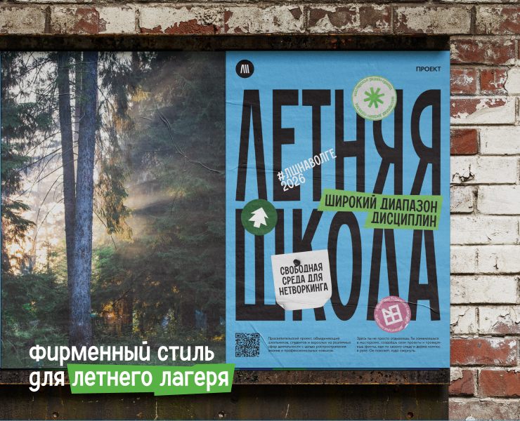 Фирменный стиль для летнего лагеря «Летняя школа» — Интерфейсы, Брендинг на Dprofile