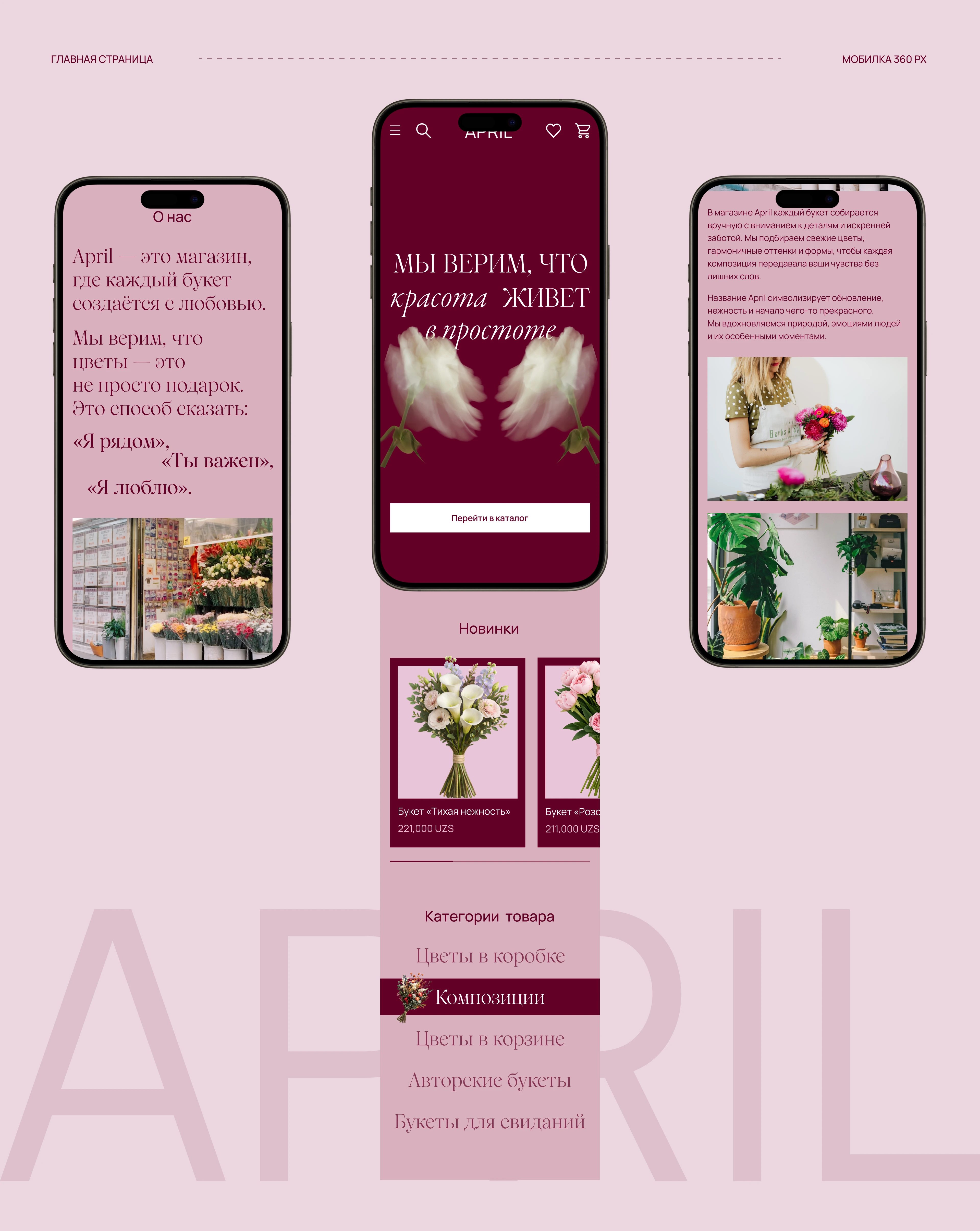 Цветочный магазин April — Изображение №7 — Интерфейсы на Dprofile