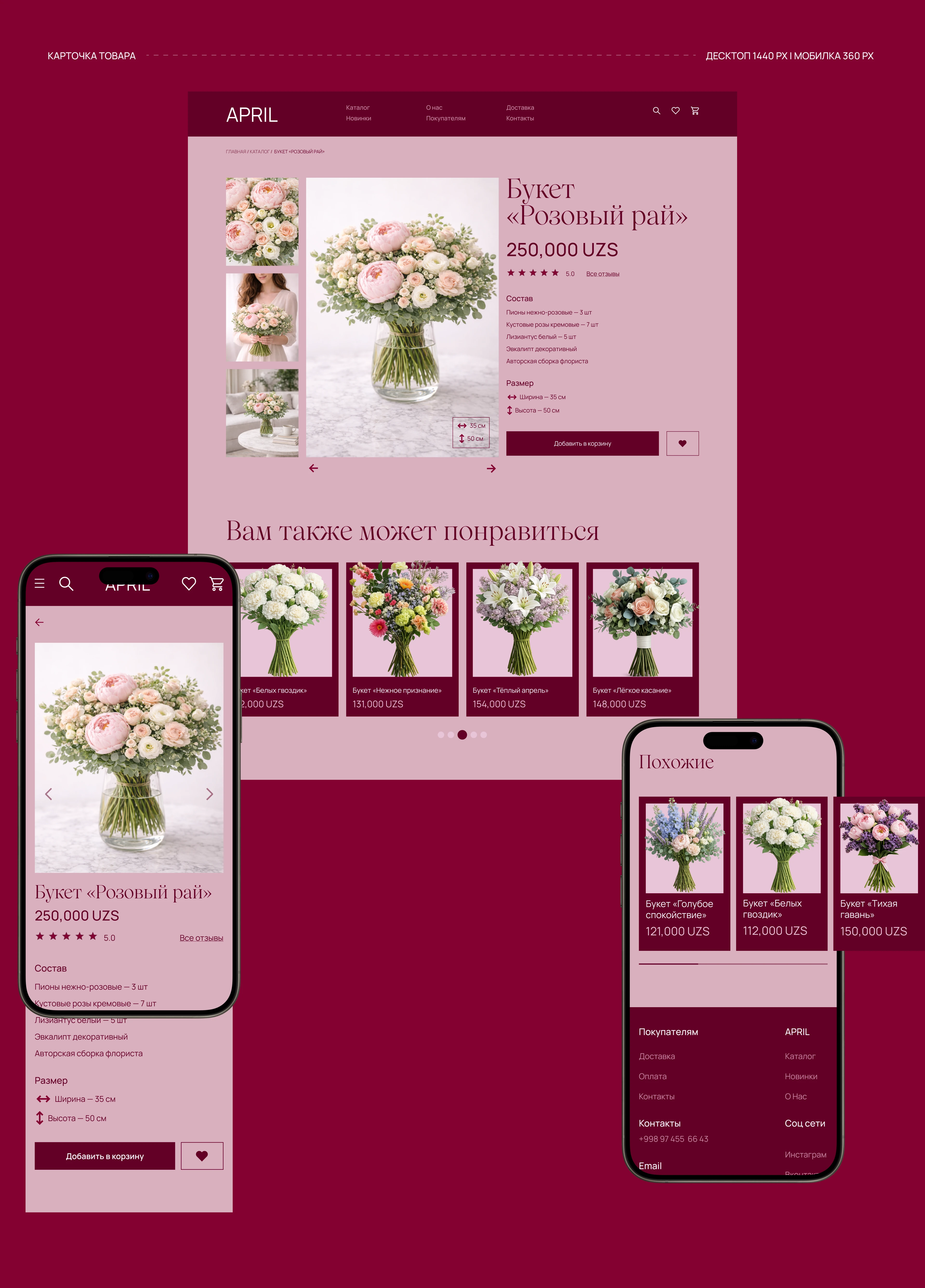 Цветочный магазин April — Изображение №11 — Интерфейсы на Dprofile
