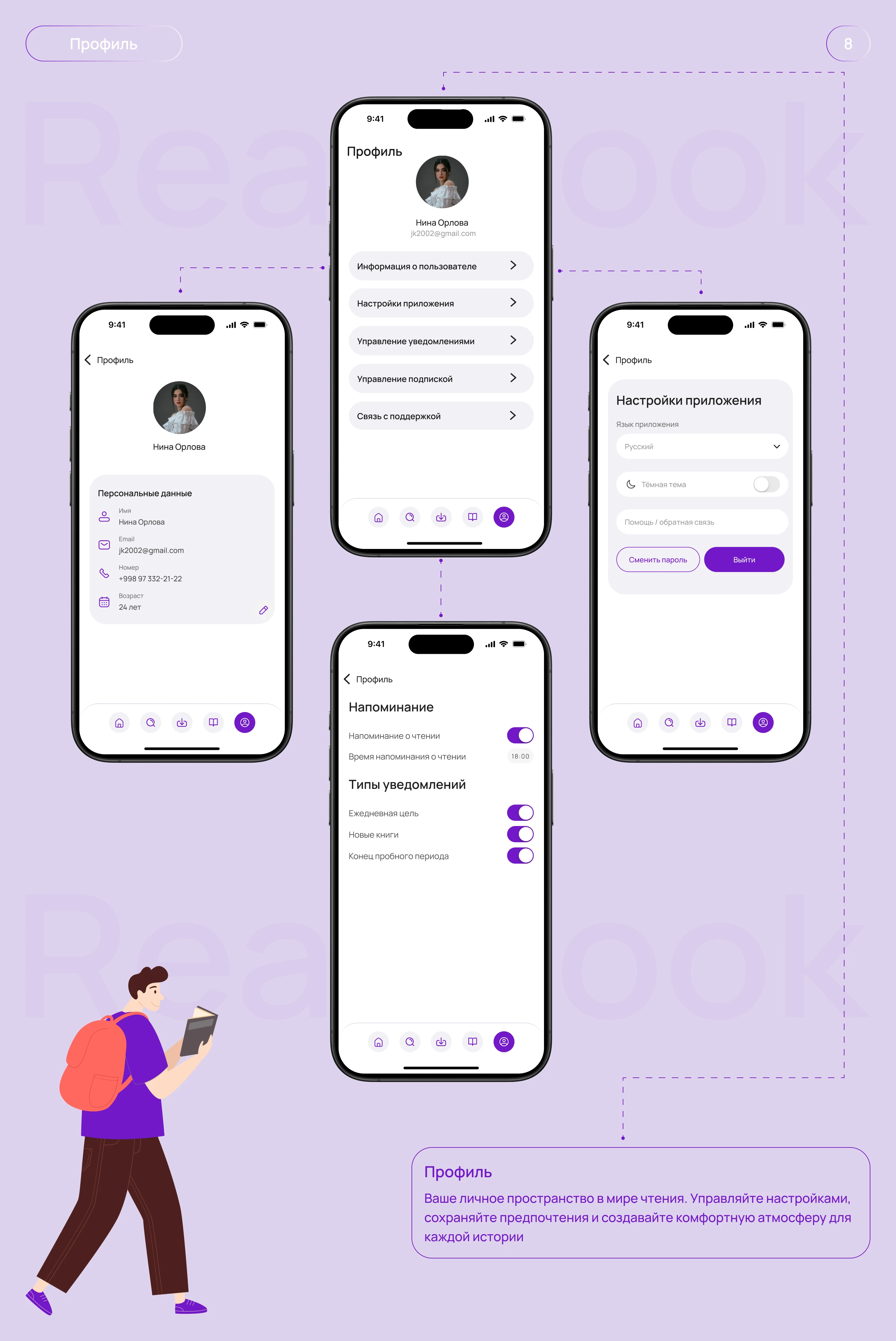 Приложение для книг — Изображение №15 — Интерфейсы на Dprofile