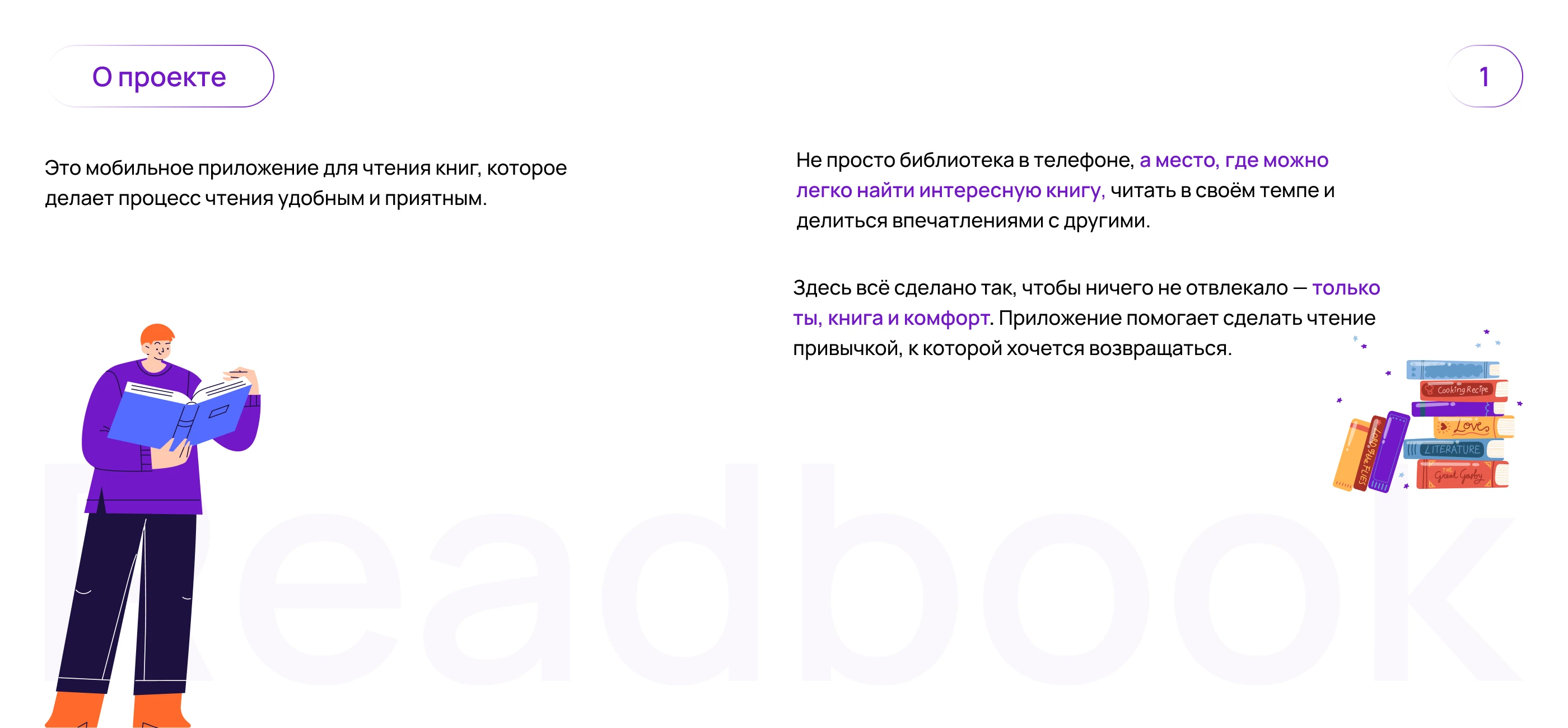 Приложение для книг — Изображение №2 — Интерфейсы на Dprofile