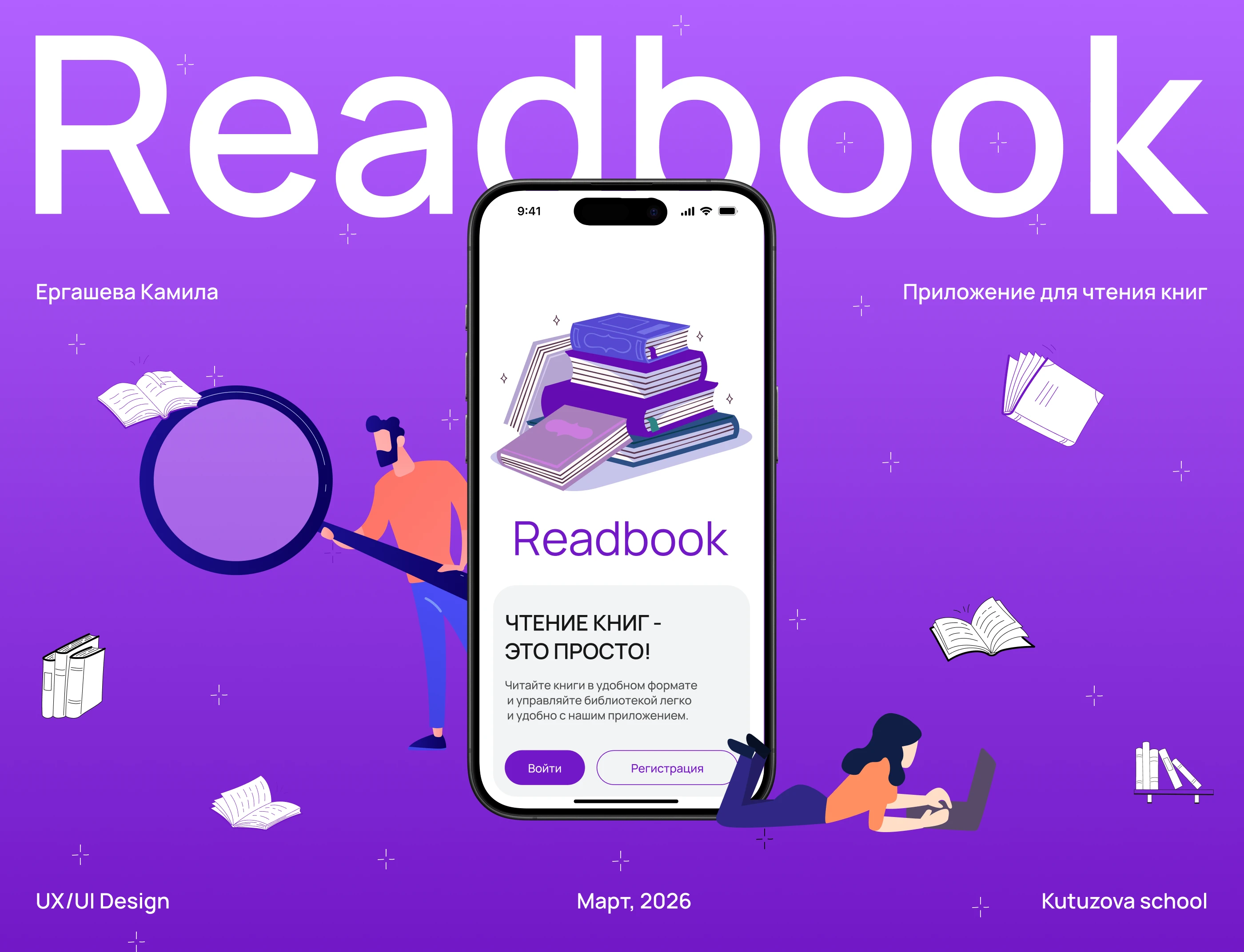 Приложение для книг — Изображение №1 — Интерфейсы на Dprofile