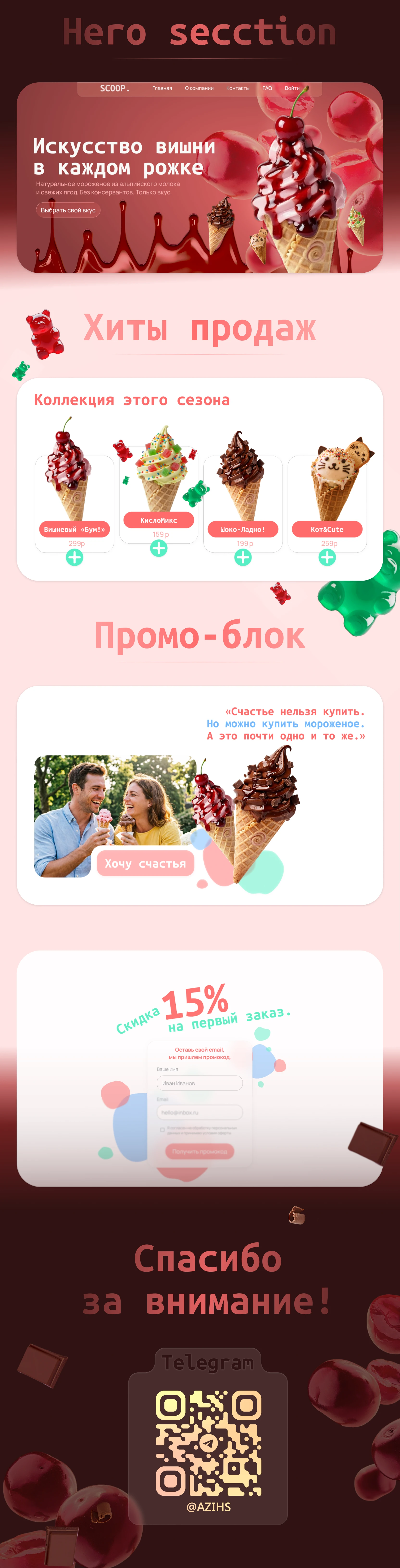 Лендинг для мороженого, UI/UX, Web Design — Изображение №2 — Интерфейсы, Маркетинг на Dprofile