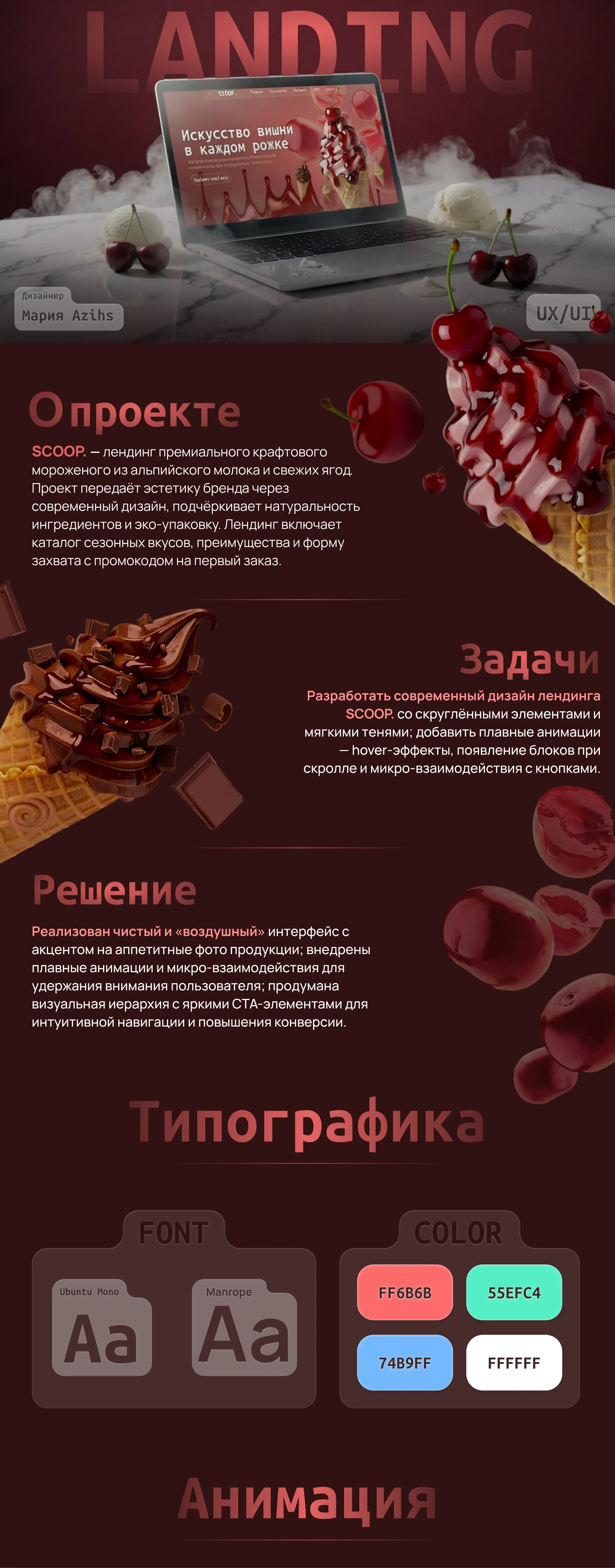 Лендинг для мороженого, UI/UX, Web Design — Изображение №1 — Интерфейсы, Маркетинг на Dprofile