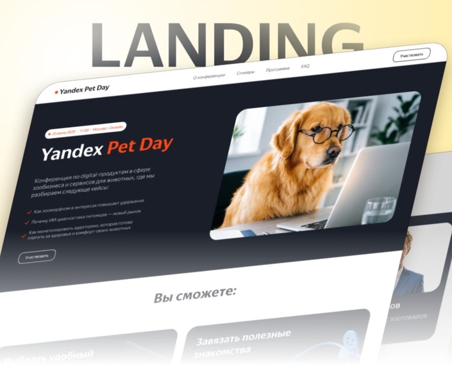 Лендинг Яндекс — Интерфейсы на Dprofile