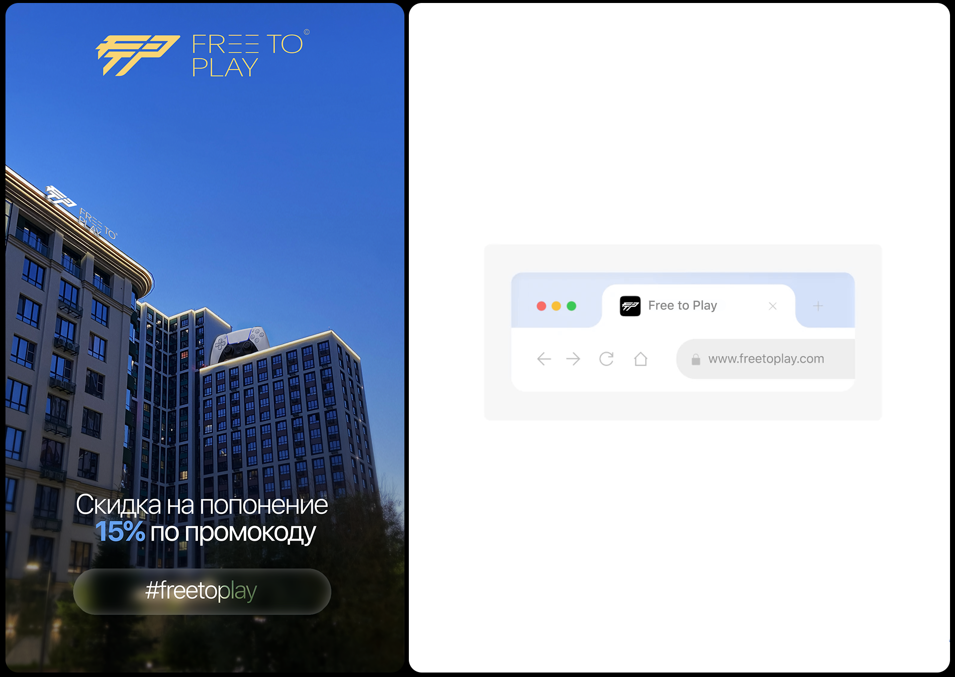 Free to Play © — Изображение №5 — Брендинг на Dprofile
