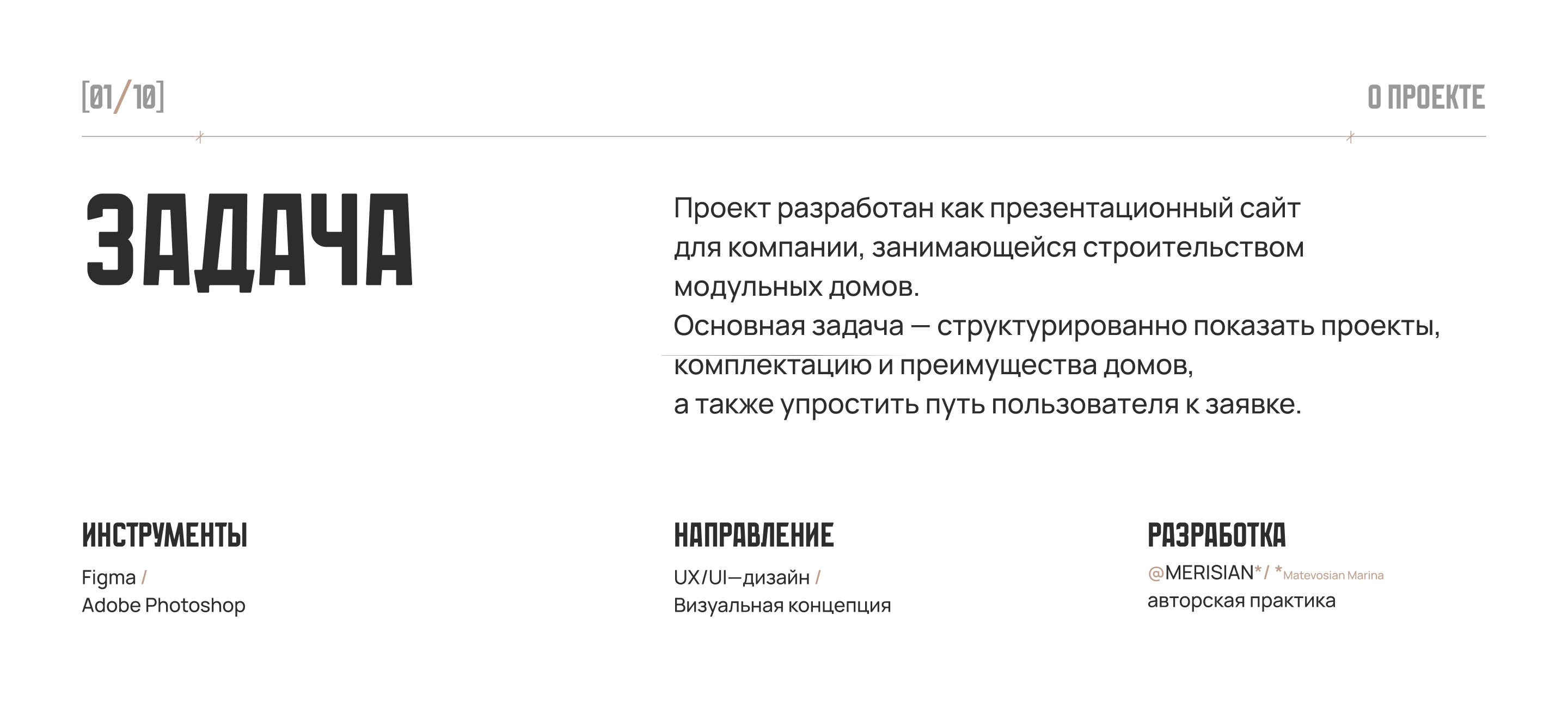DOM.ru | многостраничный сайт — Изображение №2 — Интерфейсы на Dprofile