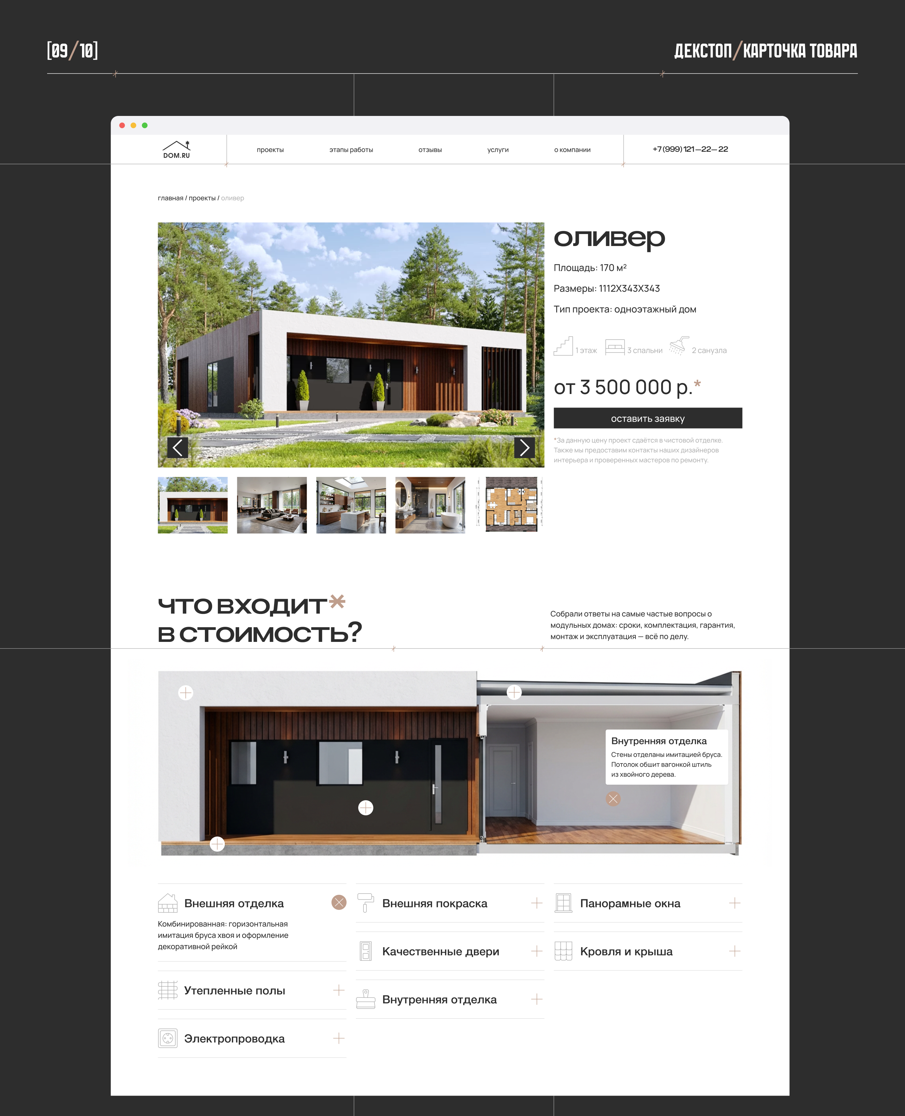 DOM.ru | многостраничный сайт — Изображение №13 — Интерфейсы на Dprofile
