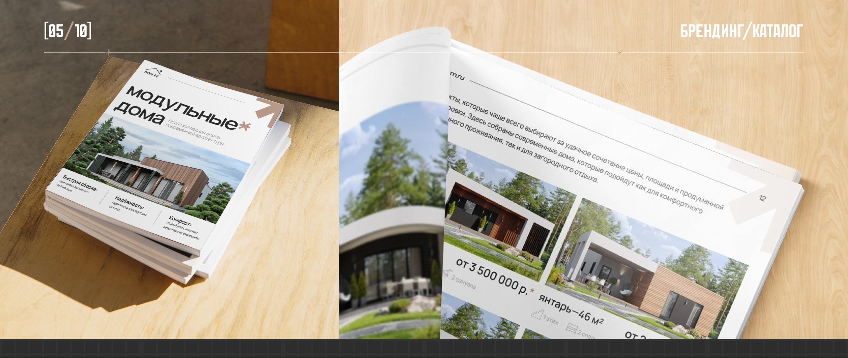 DOM.ru | многостраничный сайт — Изображение №9 — Интерфейсы на Dprofile