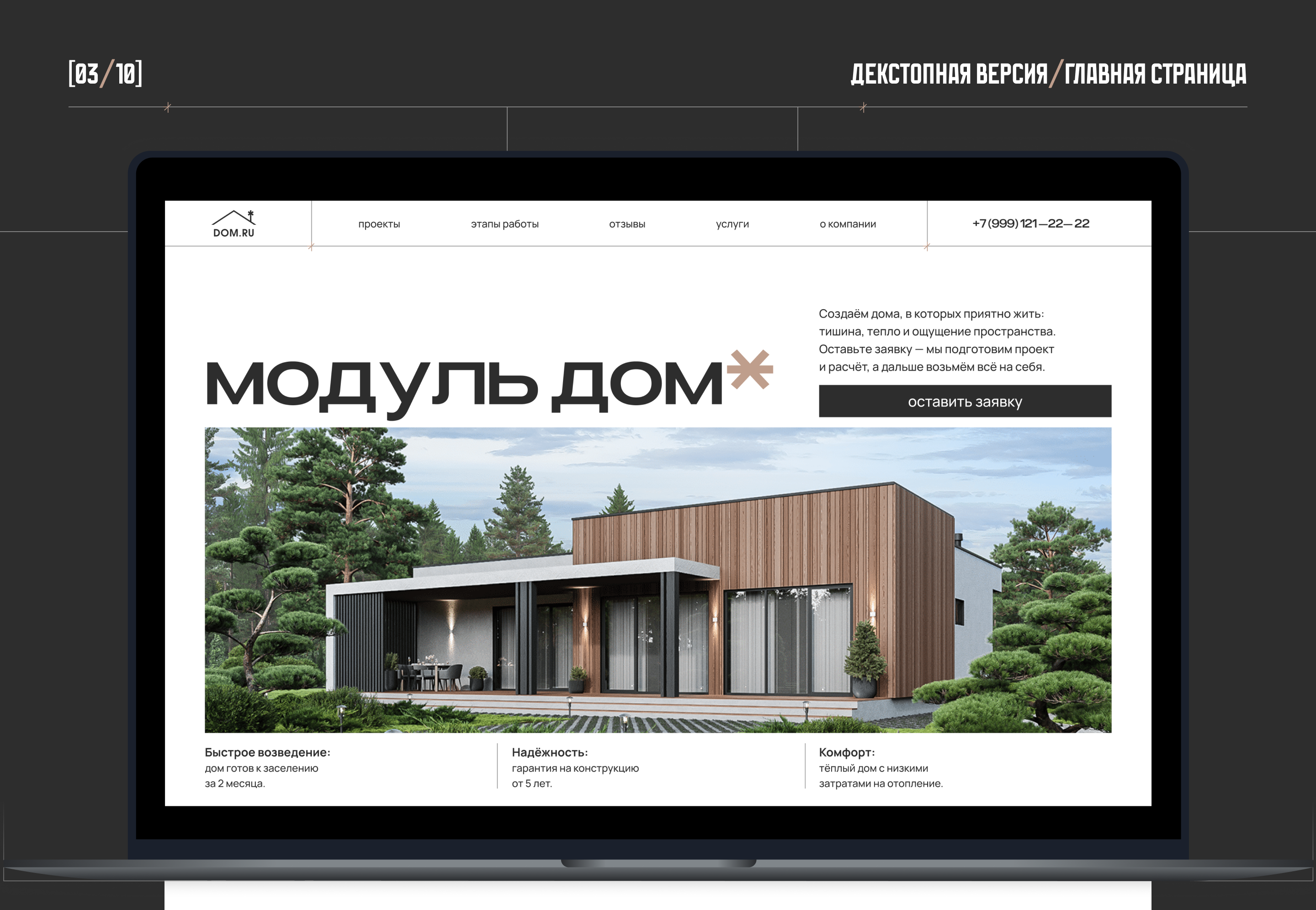 DOM.ru | многостраничный сайт — Изображение №4 — Интерфейсы на Dprofile