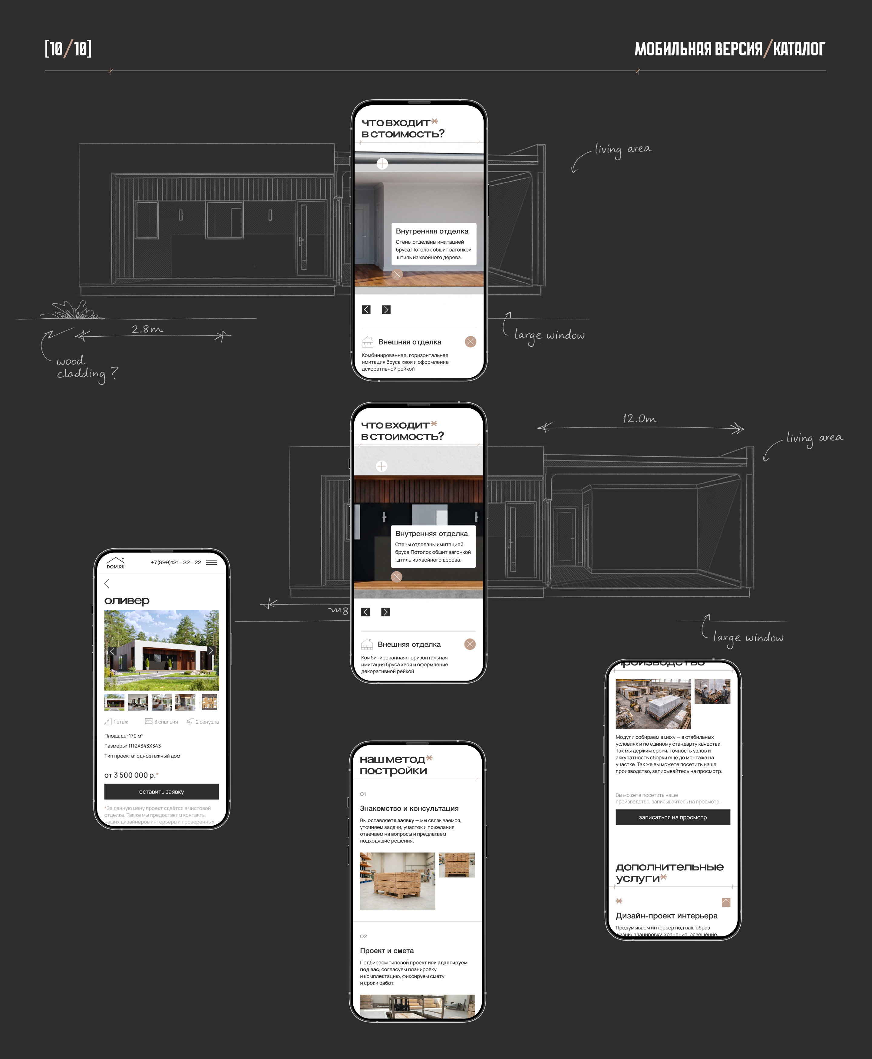 DOM.ru | многостраничный сайт — Изображение №16 — Интерфейсы на Dprofile