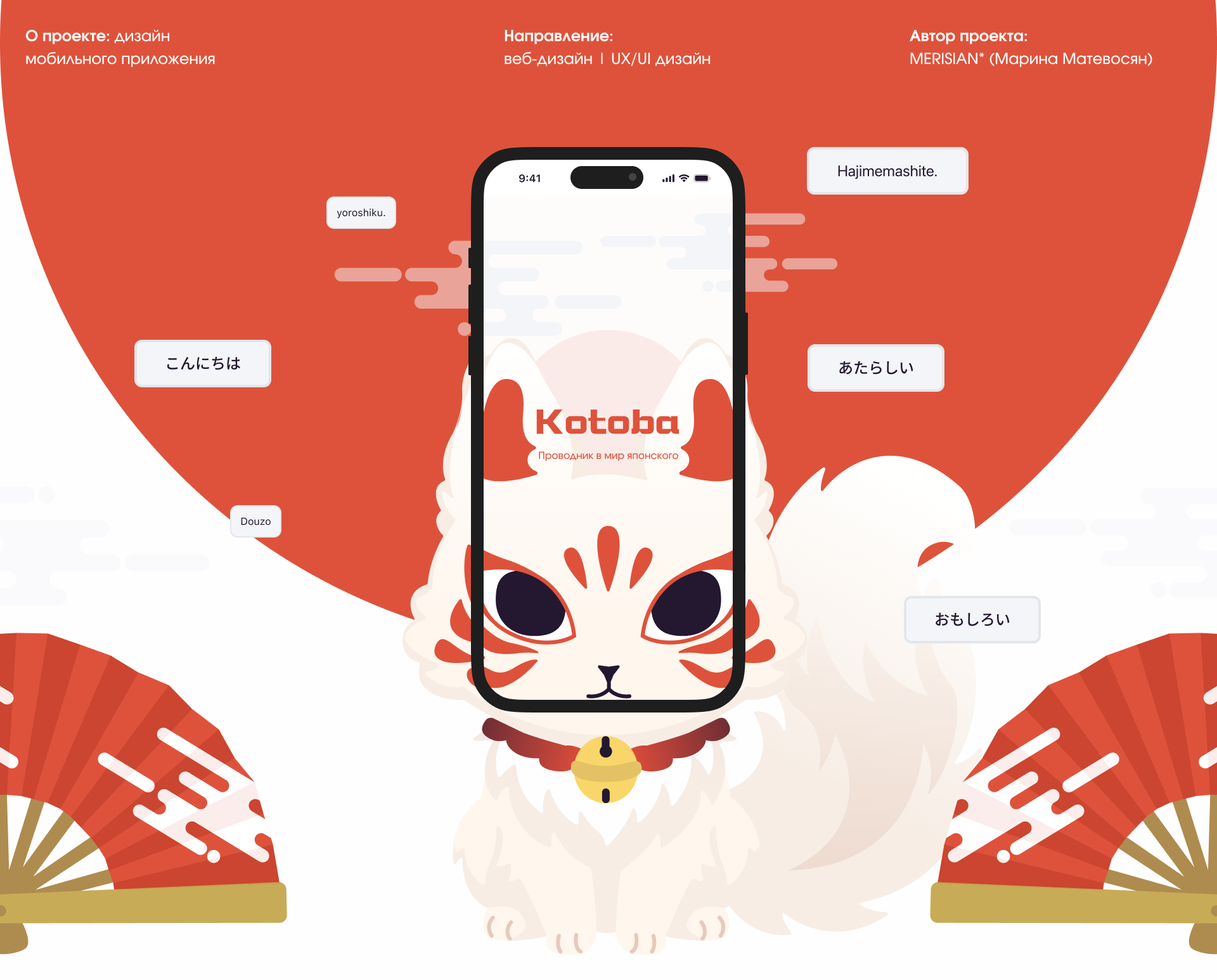 Kotoba | мобильное приложение — Изображение №1 — Интерфейсы на Dprofile