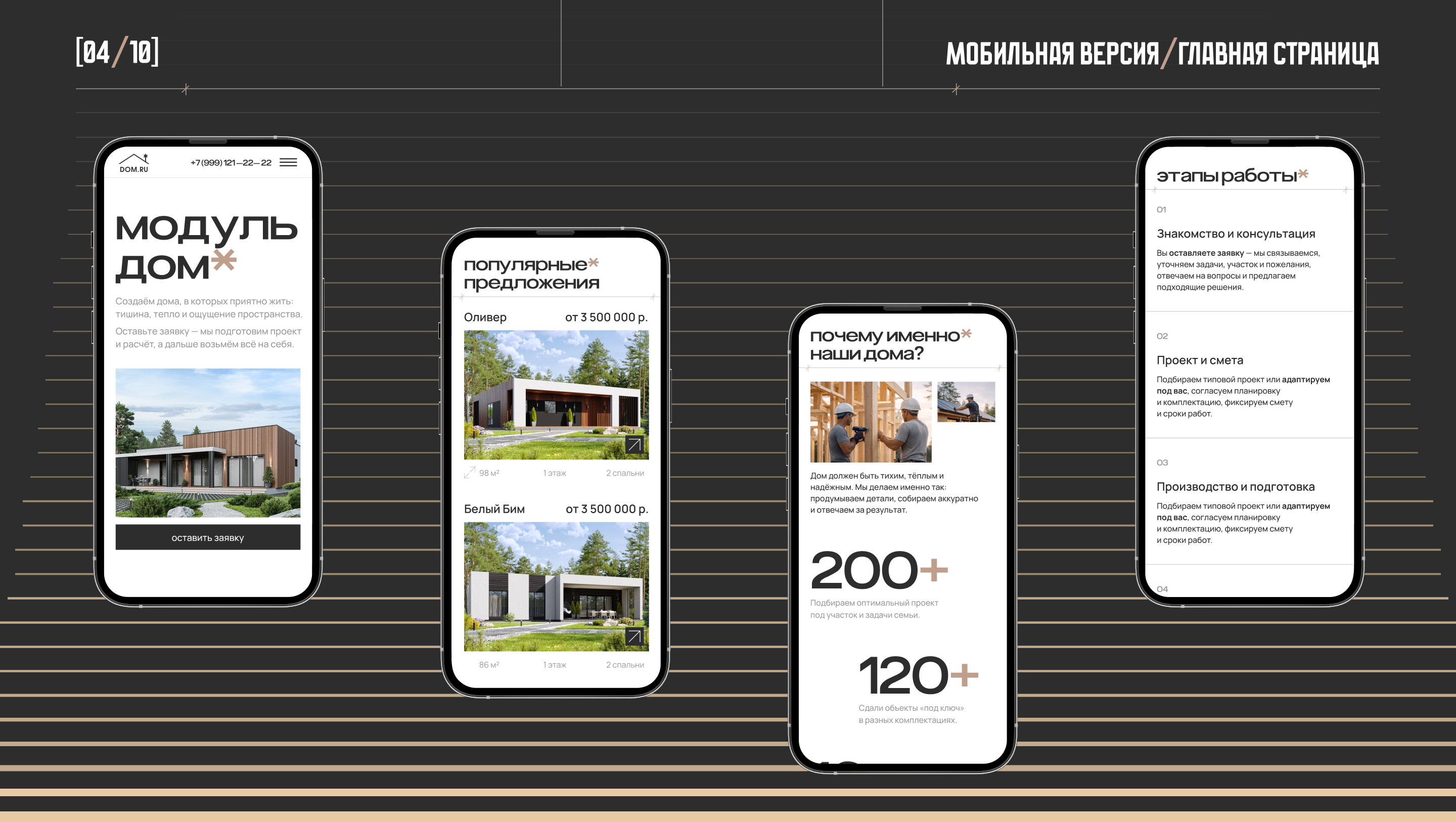 DOM.ru | многостраничный сайт — Изображение №8 — Интерфейсы на Dprofile