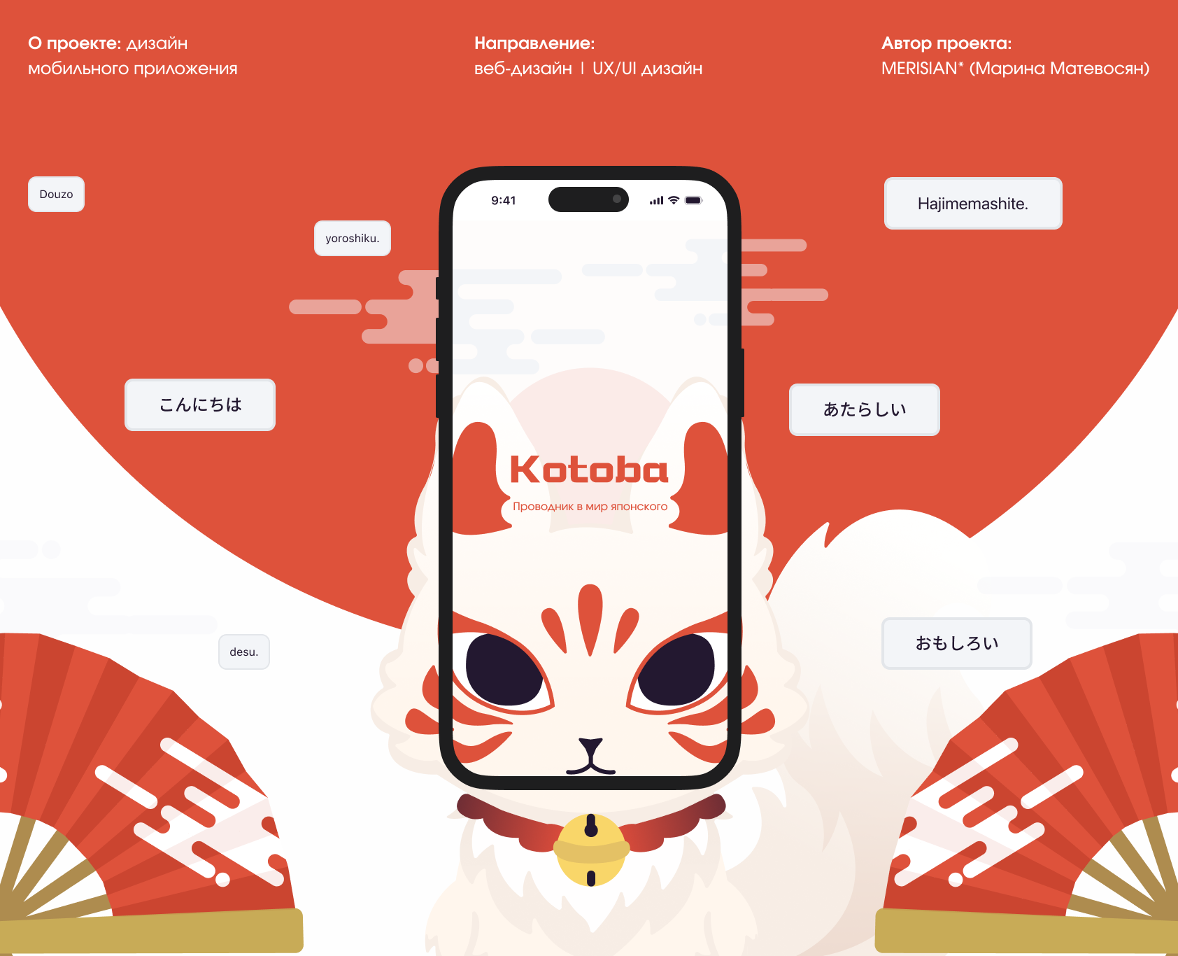 Kotoba | мобильное приложение — Интерфейсы на Dprofile