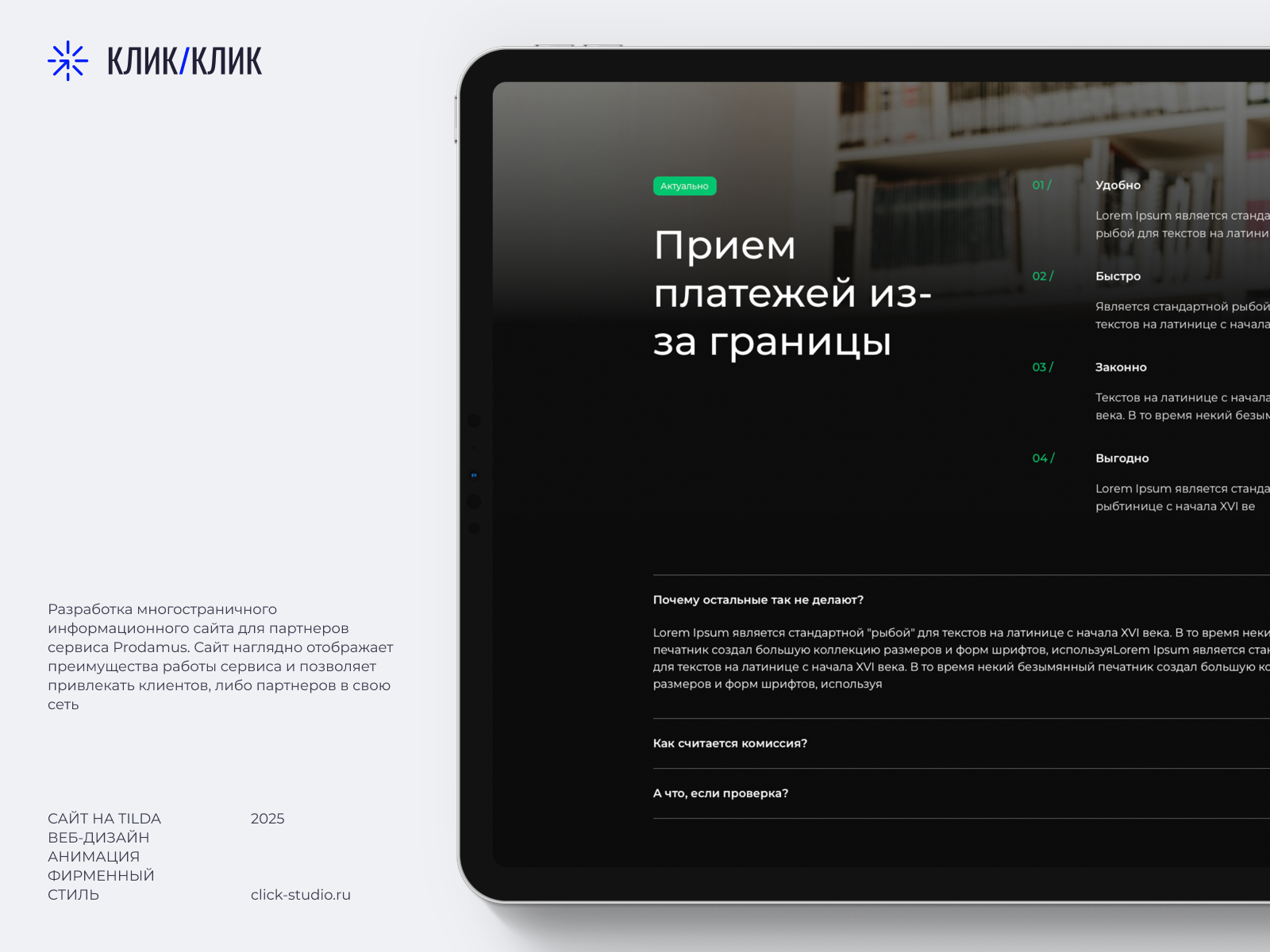 Prodamus / Партнерский сайт на Тильде — Изображение №2 — Интерфейсы на Dprofile