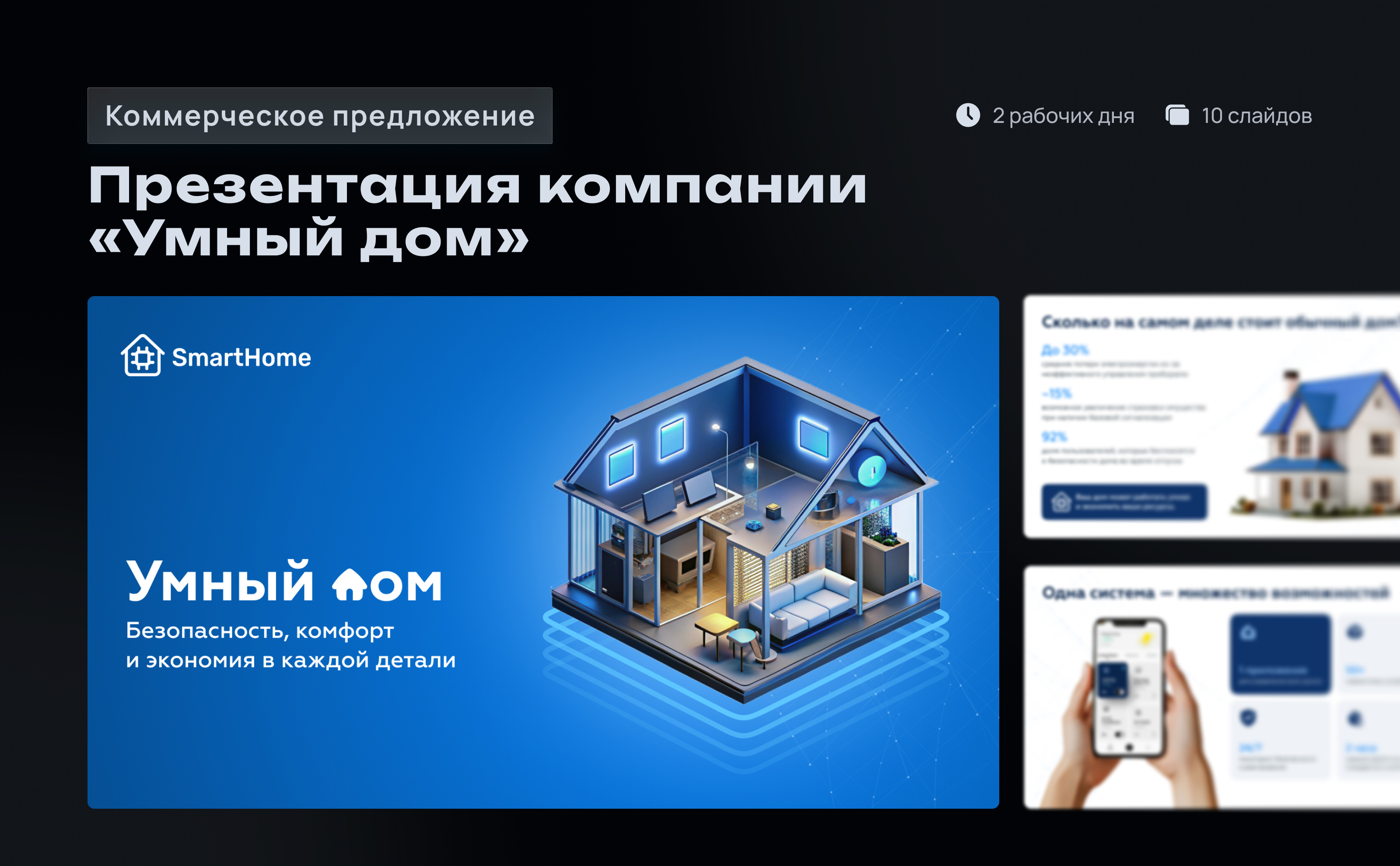 Презентация «Умный дом» — Изображение №1 — Интерфейсы, Графика на Dprofile