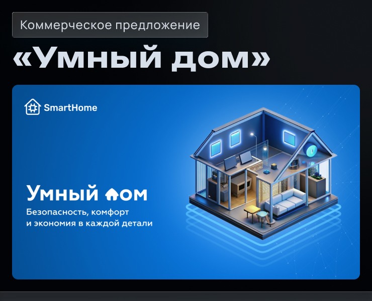 Презентация «Умный дом» — Интерфейсы, Графика на Dprofile