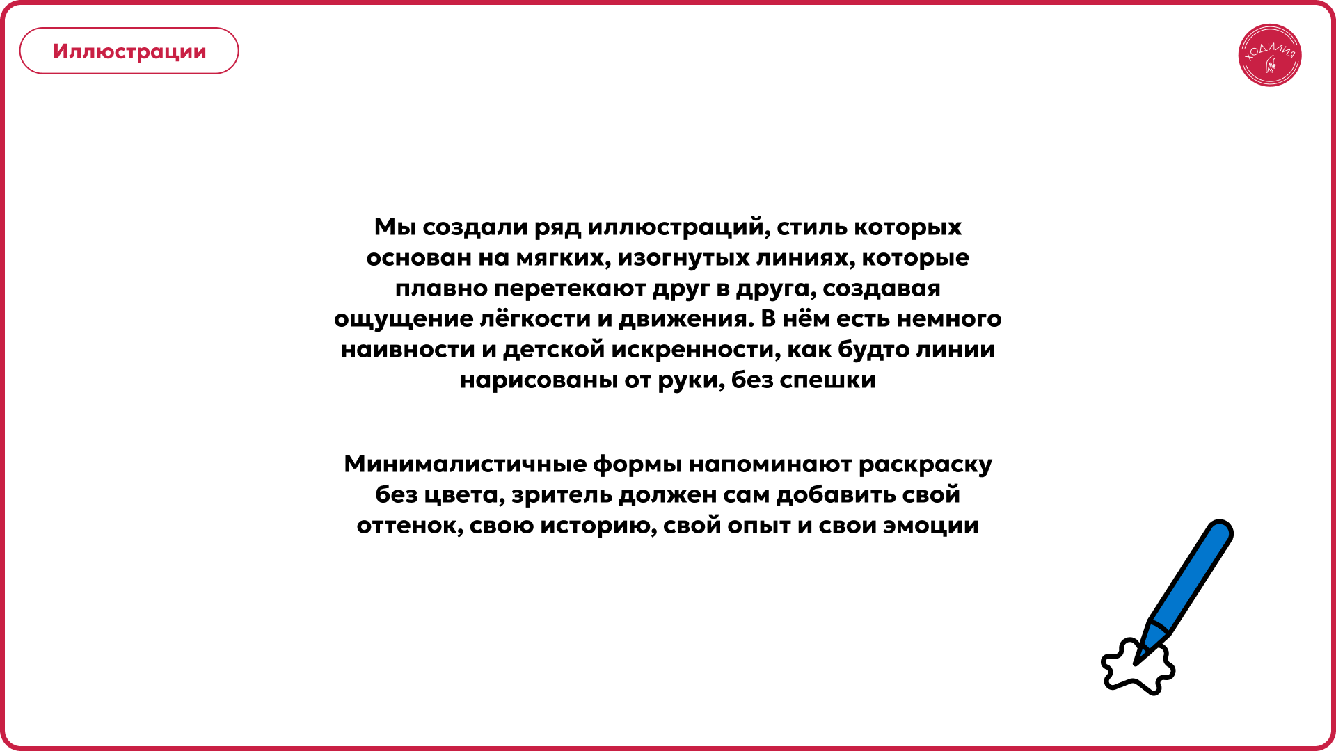 Ходилия | Илююстрации и брендинг — Изображение №7 — Брендинг на Dprofile