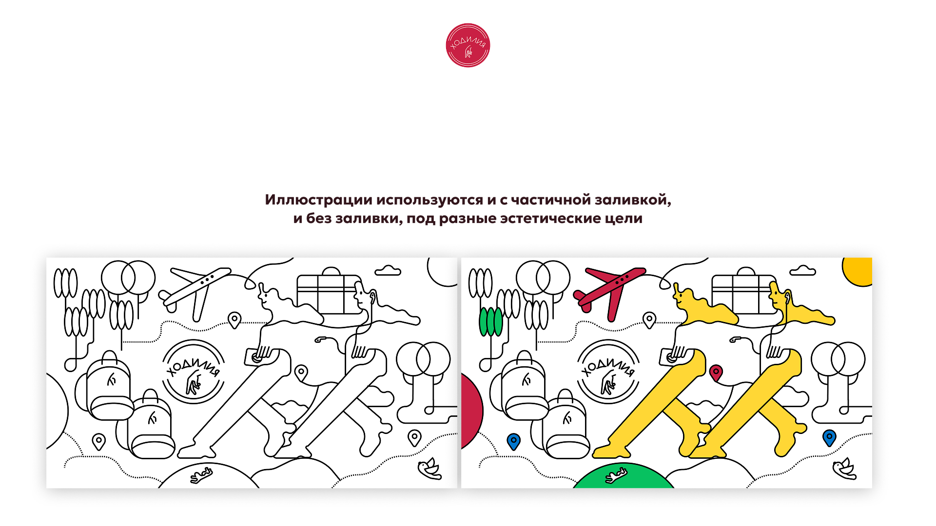 Ходилия | Илююстрации и брендинг — Изображение №10 — Брендинг на Dprofile