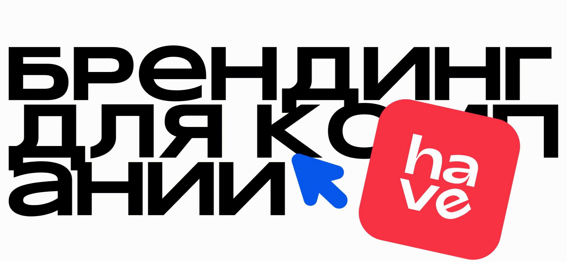 Брендинг для студии дизайна интерфейсов "Had" — Изображение №2 — Брендинг на Dprofile