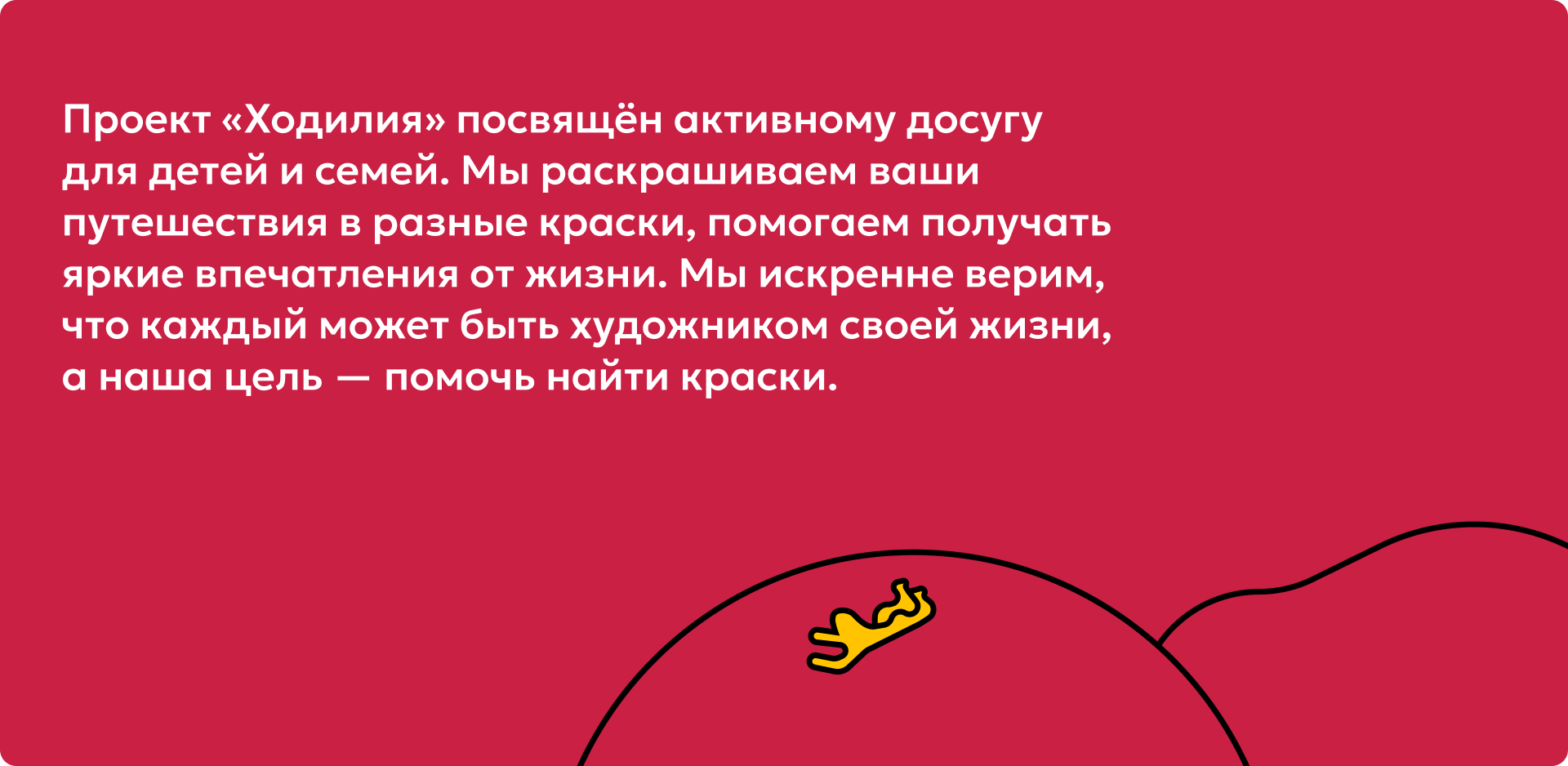 Брендинг "Ходилия" — Изображение №6 — Брендинг на Dprofile