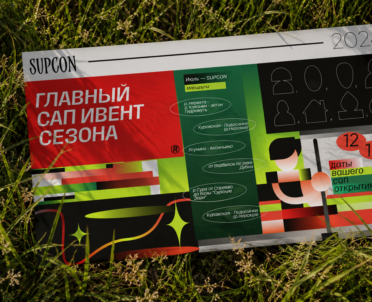 Айдентика | SUPCON — Брендинг, Иллюстрация на Dprofile