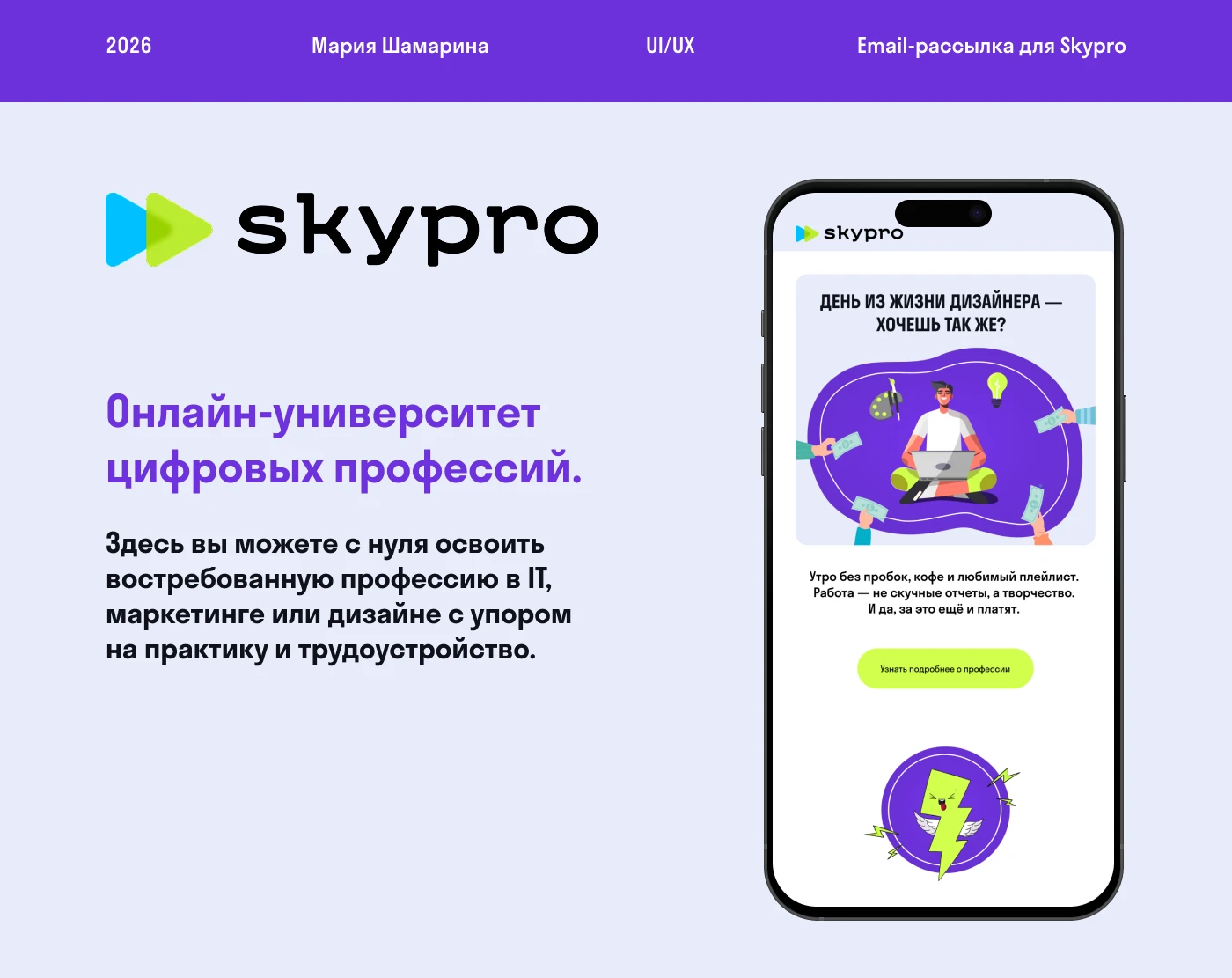 Дизайн Email-рассылки для Skypro — Изображение №1 — Интерфейсы, Графика на Dprofile