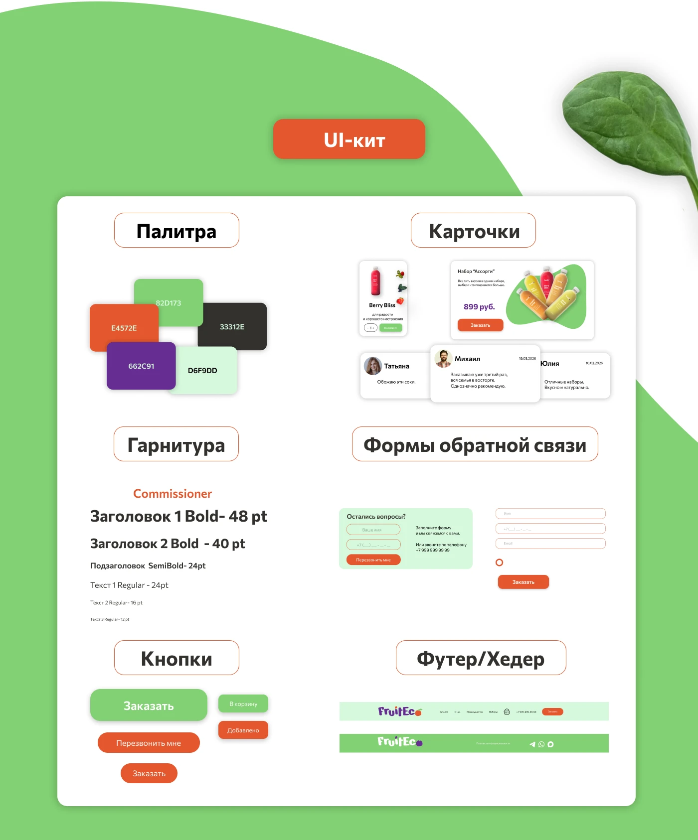 Лендинг для FruitEco — Изображение №4 — Интерфейсы, Маркетинг на Dprofile
