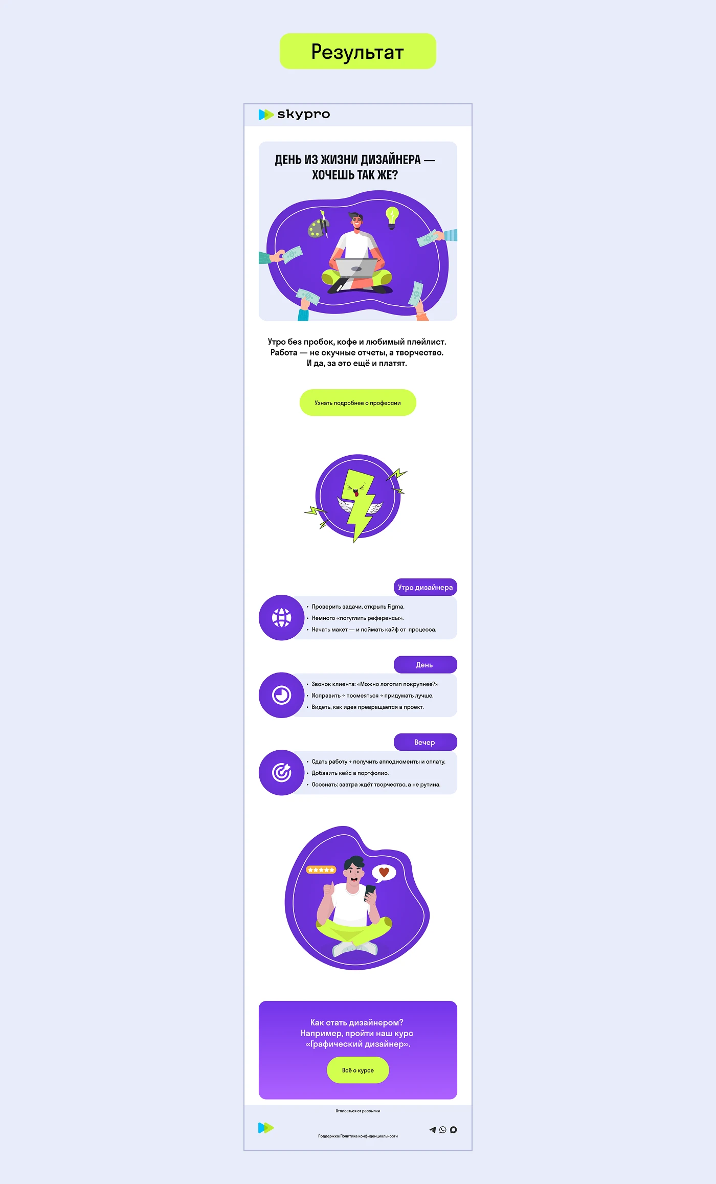 Дизайн Email-рассылки для Skypro — Изображение №3 — Интерфейсы, Графика на Dprofile