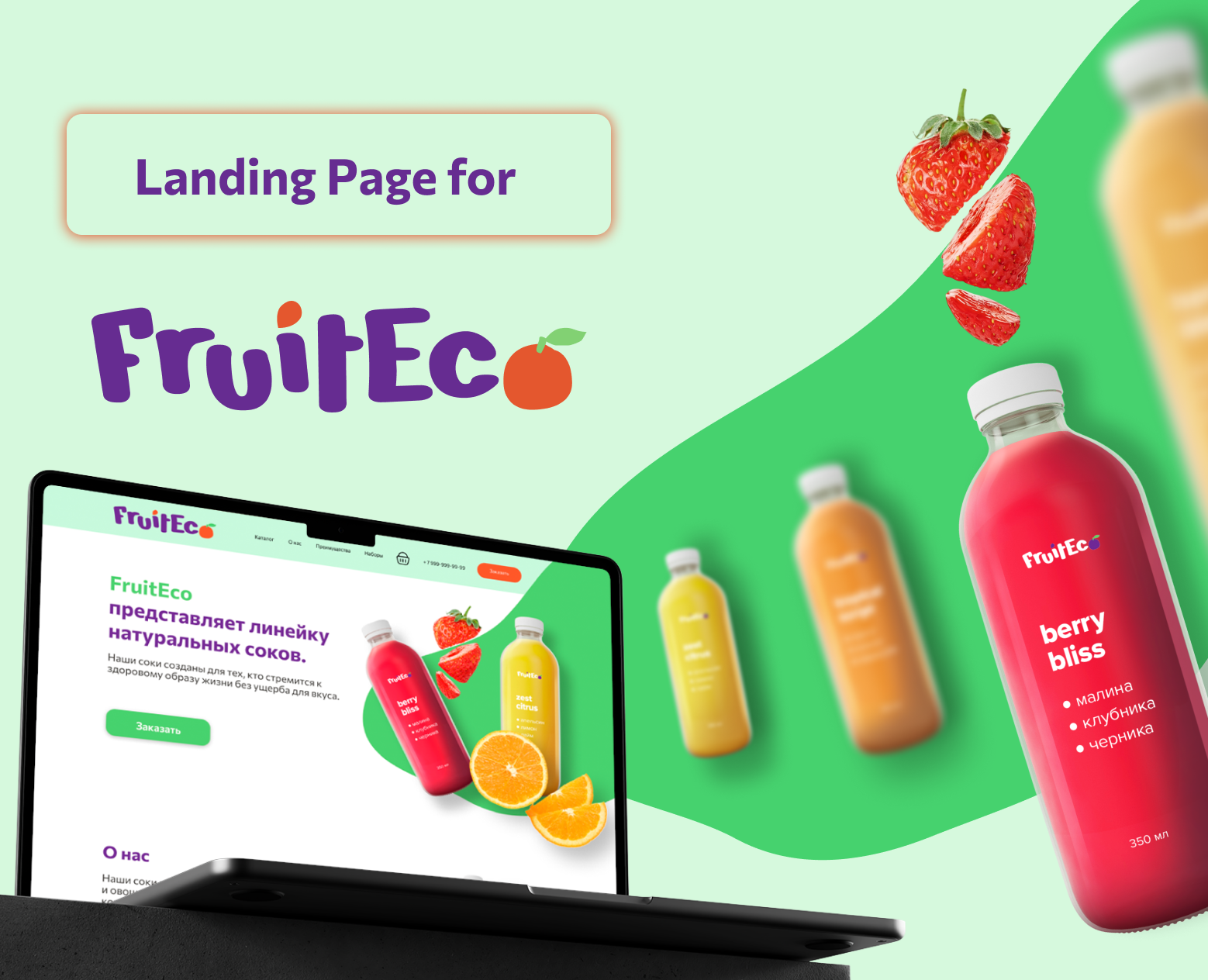 Лендинг для FruitEco на Dprofile