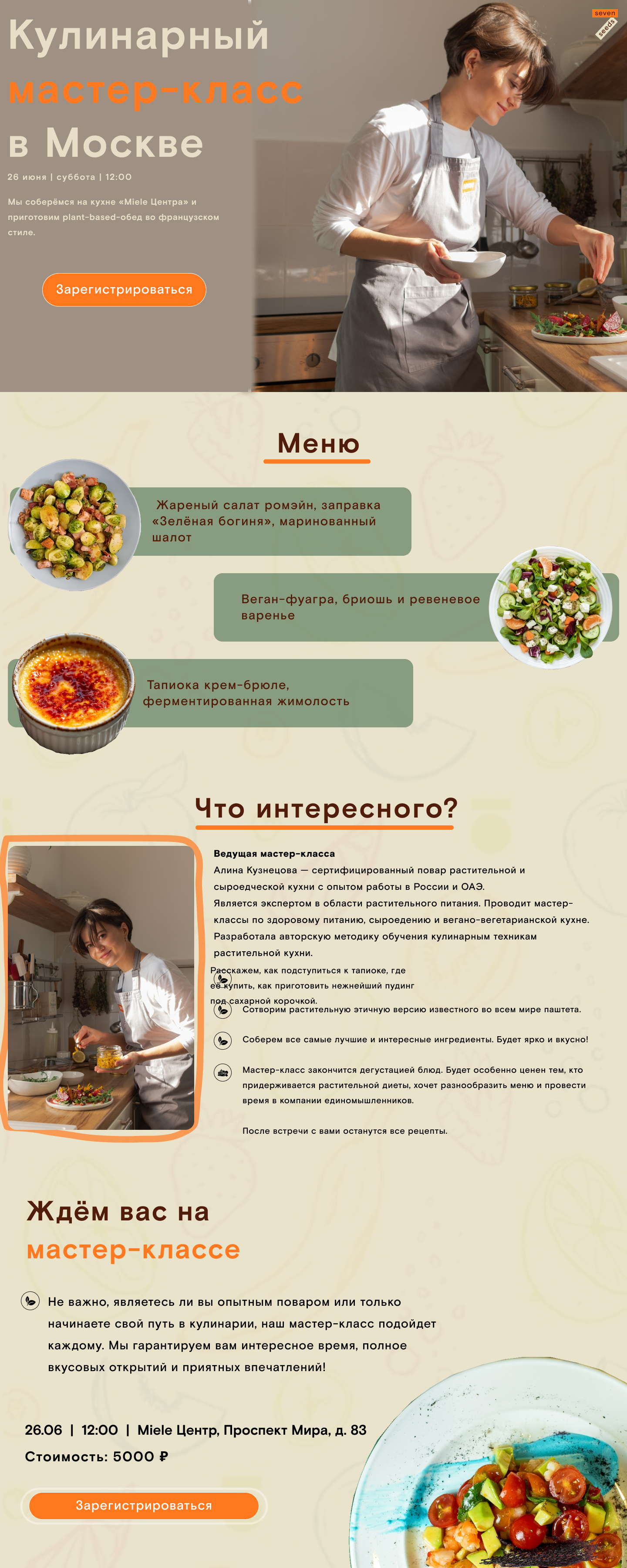 Лендинг мероприятия Seven Seeds — Изображение №1 — Интерфейсы на Dprofile