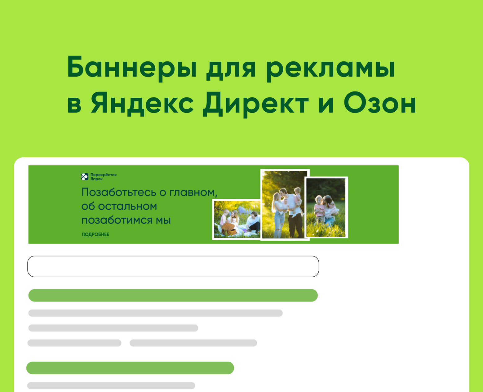 Разработка баннера  для Яндекс и Озон — Маркетинг на Dprofile