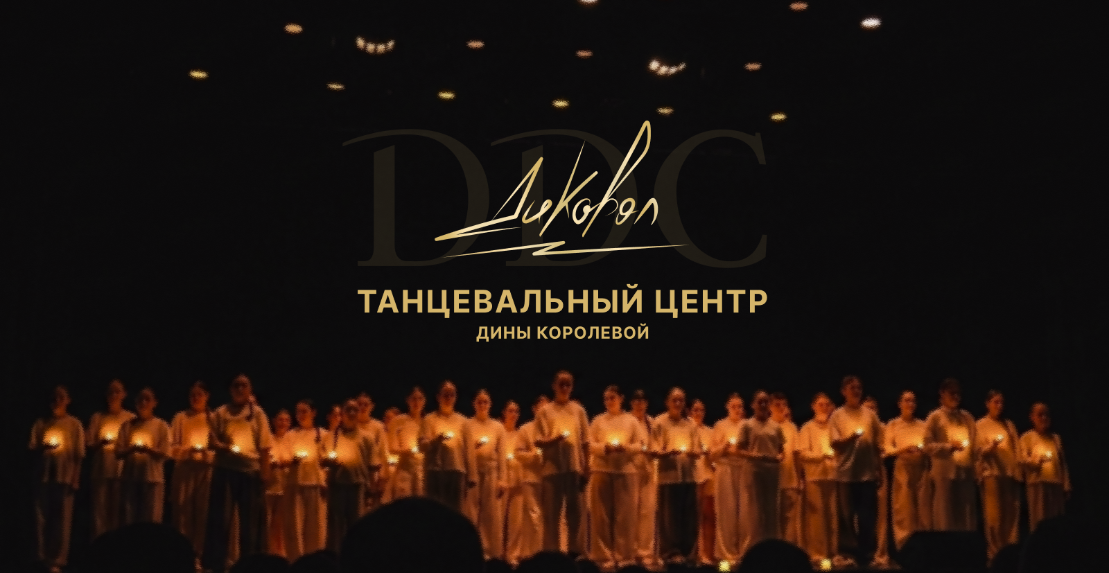 Танцевальный центр Дины Королевой — Изображение №1 — Брендинг, Графика на Dprofile