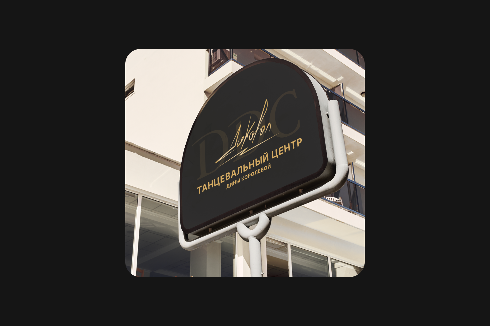 Танцевальный центр Дины Королевой — Изображение №8 — Брендинг, Графика на Dprofile