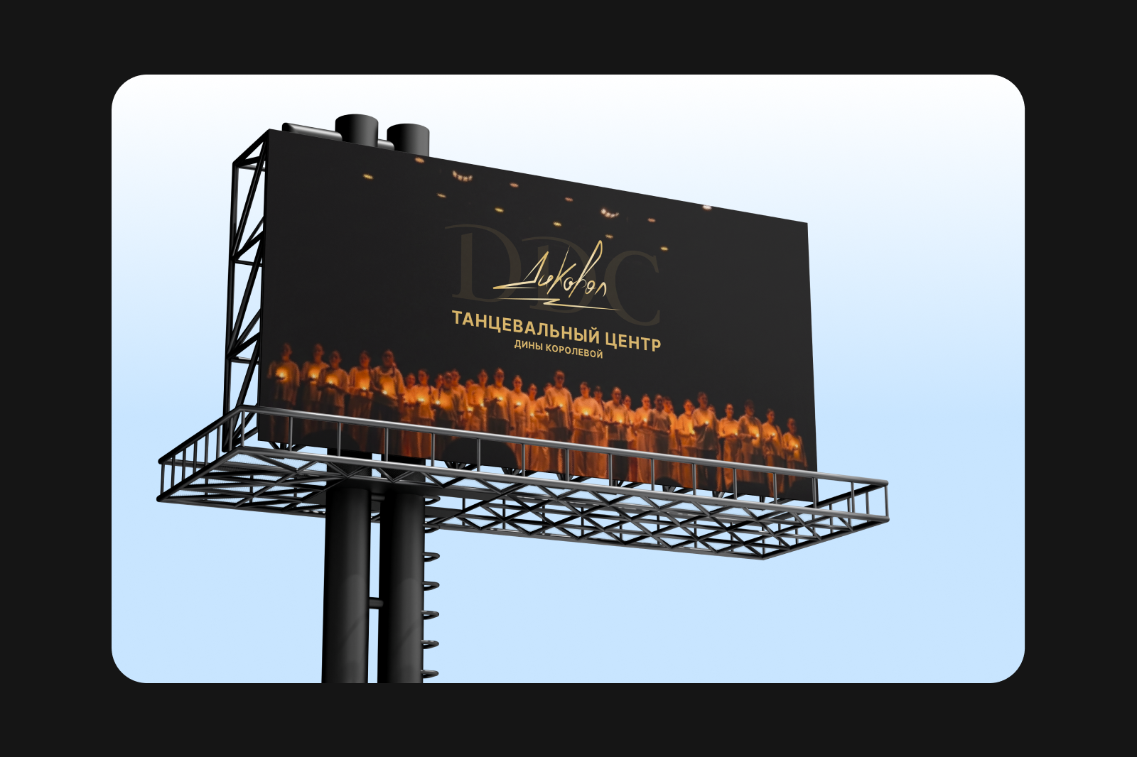Танцевальный центр Дины Королевой — Изображение №7 — Брендинг, Графика на Dprofile