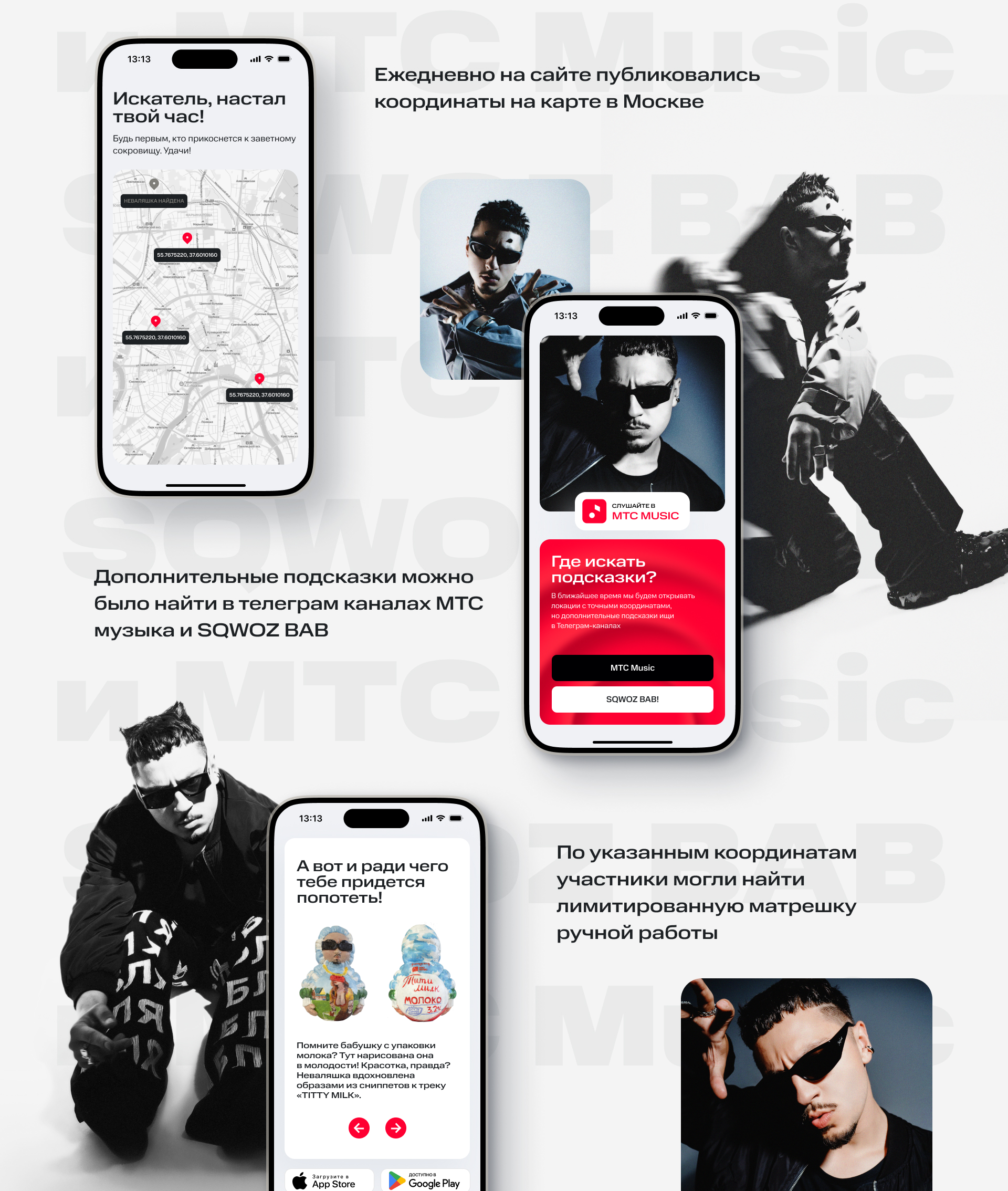 SQWOZ BAB и МТС Музыка — Изображение №2 — Интерфейсы на Dprofile