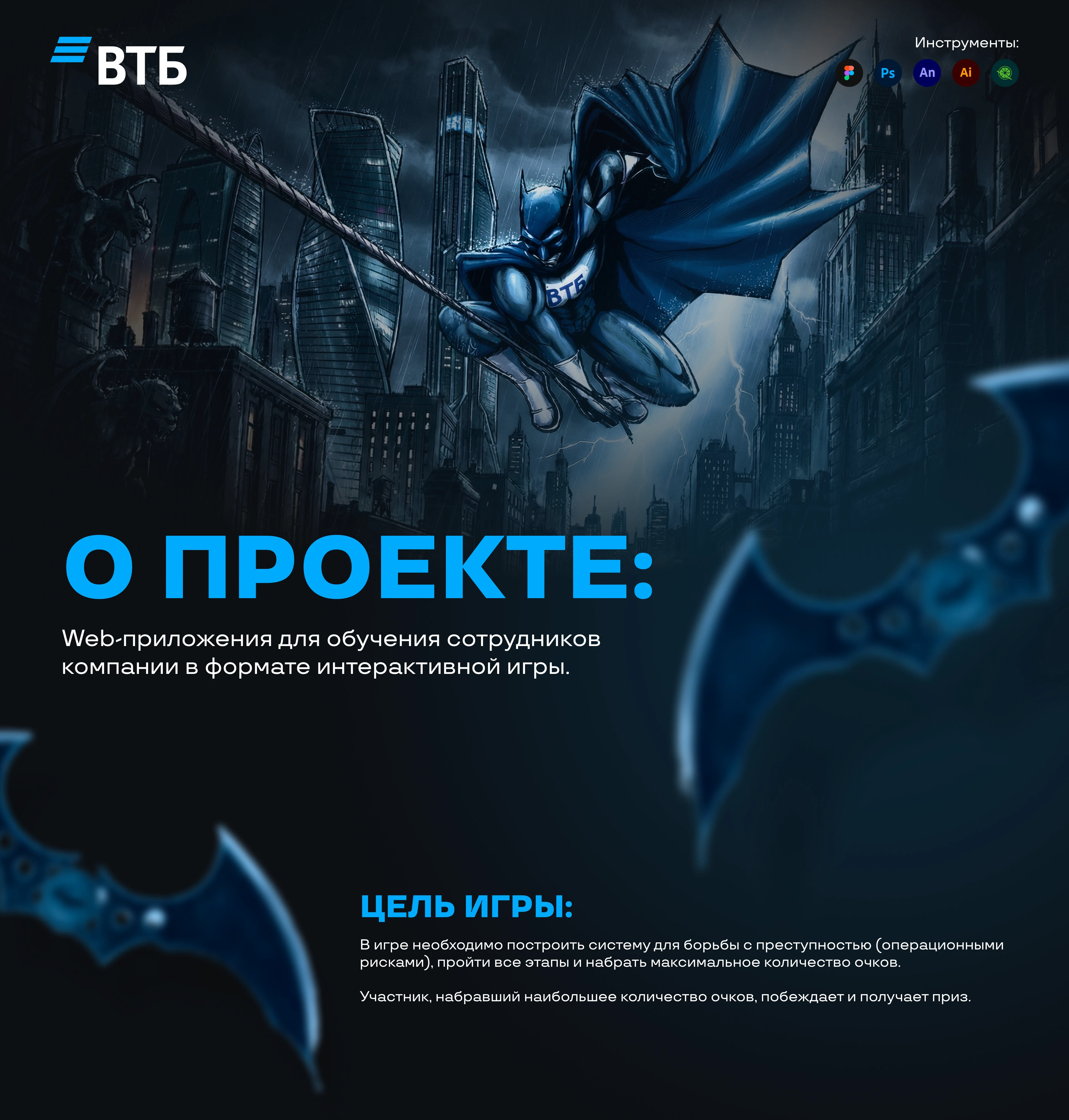 Игра для обучения сотрудников в интерактивном формате — Изображение №1 — Интерфейсы, Иллюстрация на Dprofile