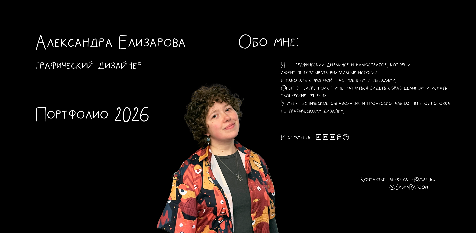 Портфолио графического дизайнера 2026 — Изображение №1 — Брендинг, Графика на Dprofile