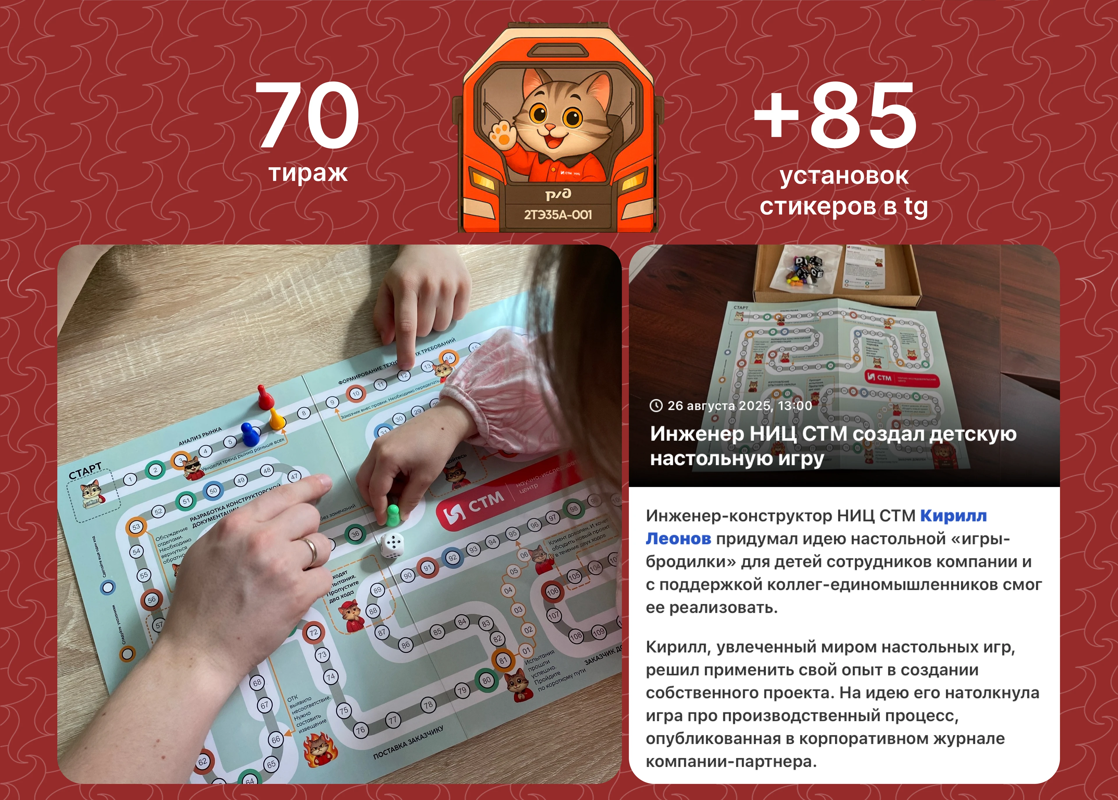 Настольные игры для Синара Транспортные Машины — Изображение №3 — Брендинг, Графика на Dprofile