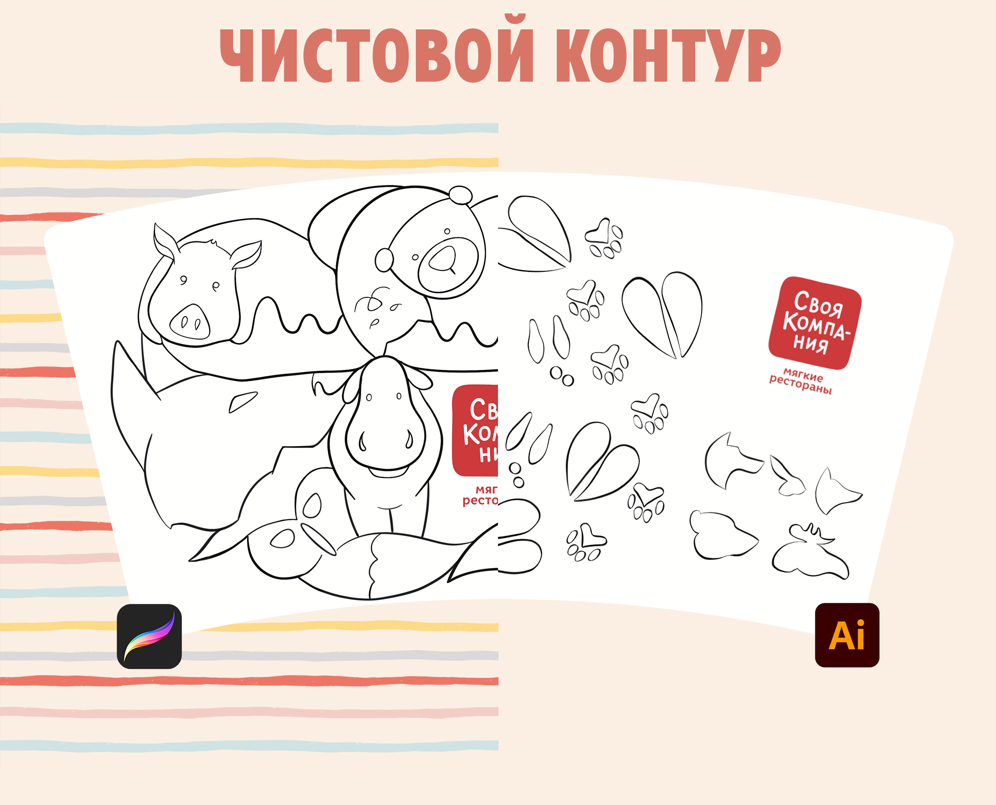 Дизайн стаканов для сети ресторанов "Своя компания" — Изображение №4 — Брендинг, Иллюстрация на Dprofile