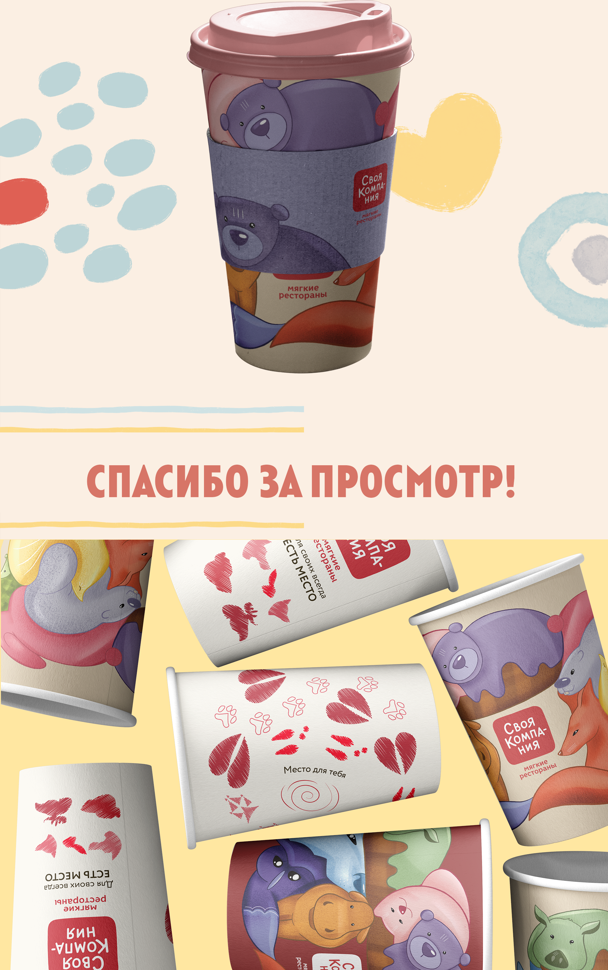 Дизайн стаканов для сети ресторанов "Своя компания" — Изображение №11 — Брендинг, Иллюстрация на Dprofile